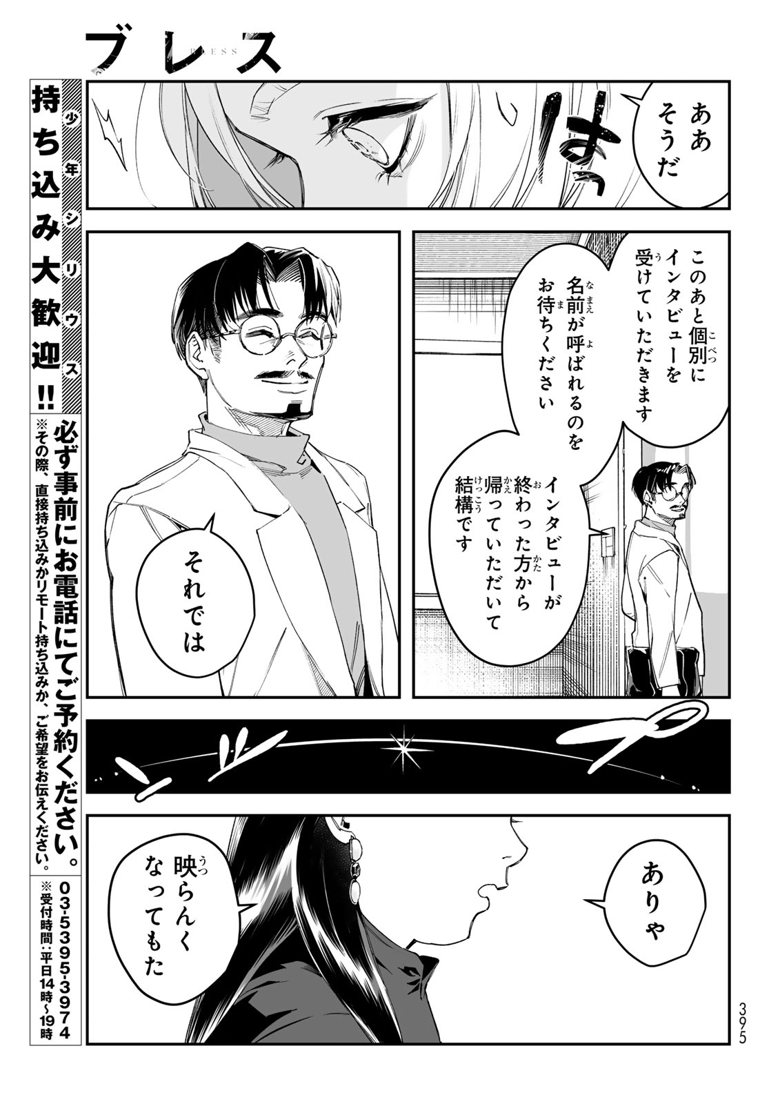 Bless (SONOYAMA Yukino) Chapter 36 23ページ