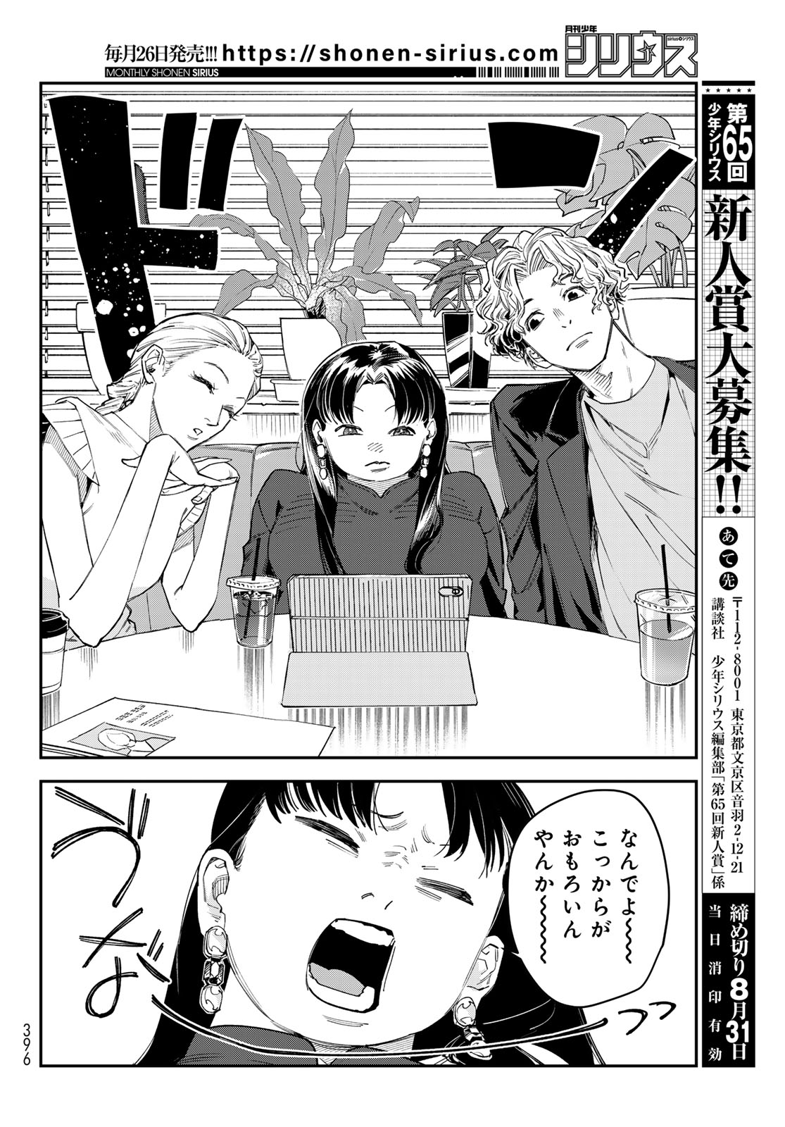 Bless (SONOYAMA Yukino) Chapter 36 24ページ