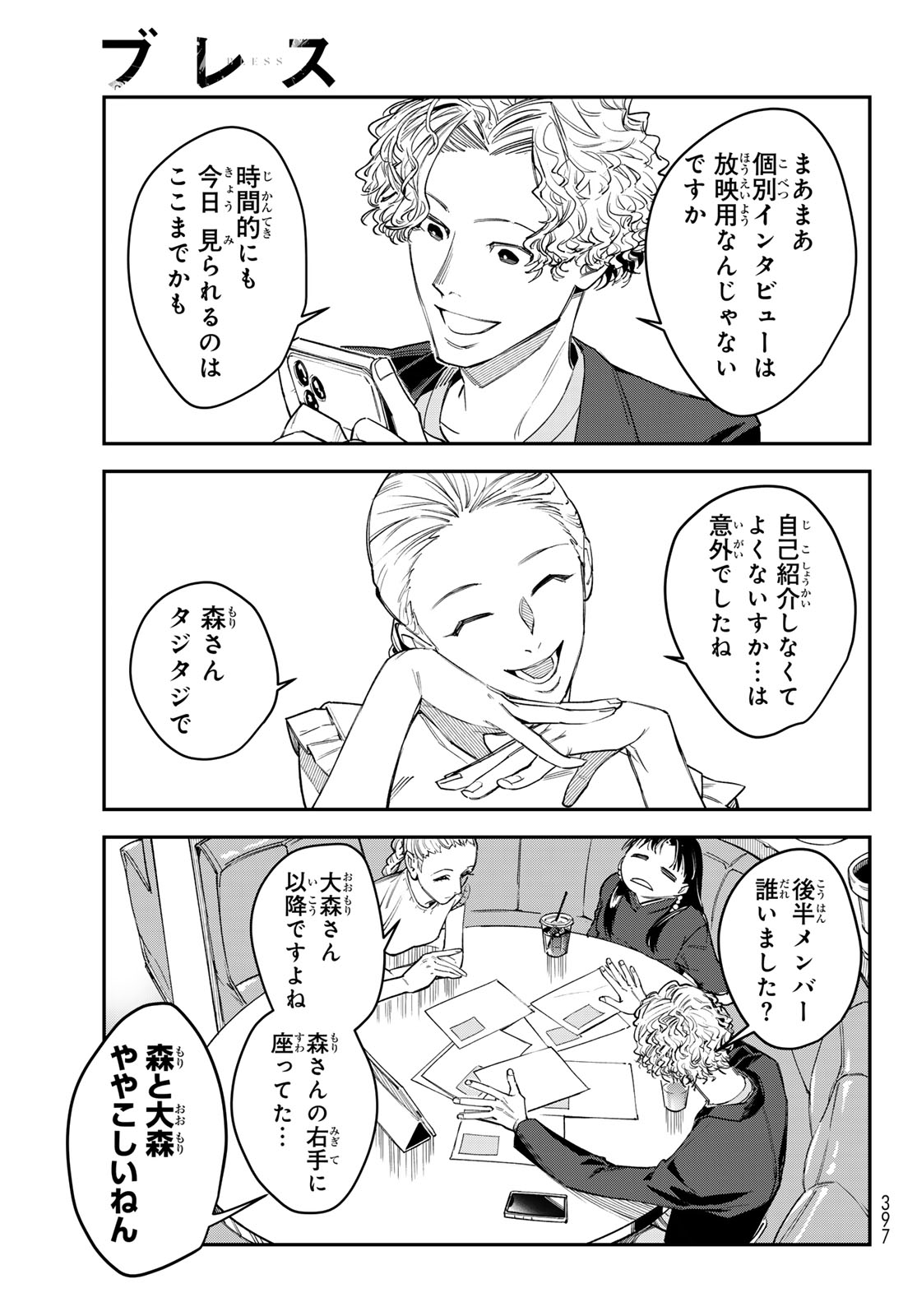 Bless (SONOYAMA Yukino) Chapter 36 25ページ