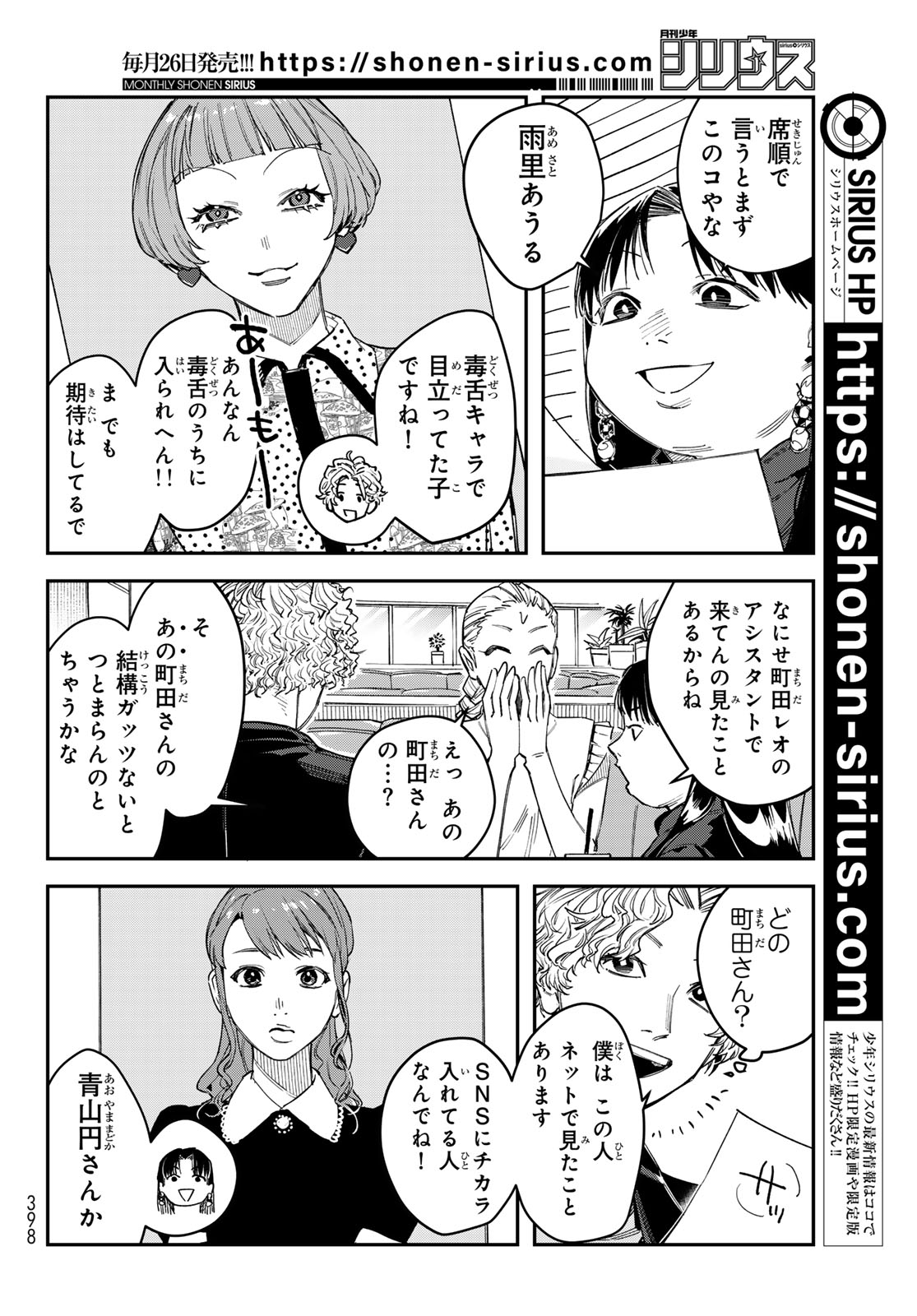 Bless (SONOYAMA Yukino) Chapter 36 26ページ