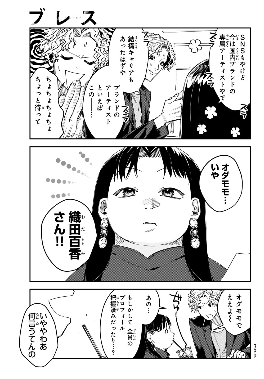 Bless (SONOYAMA Yukino) Chapter 36 27ページ