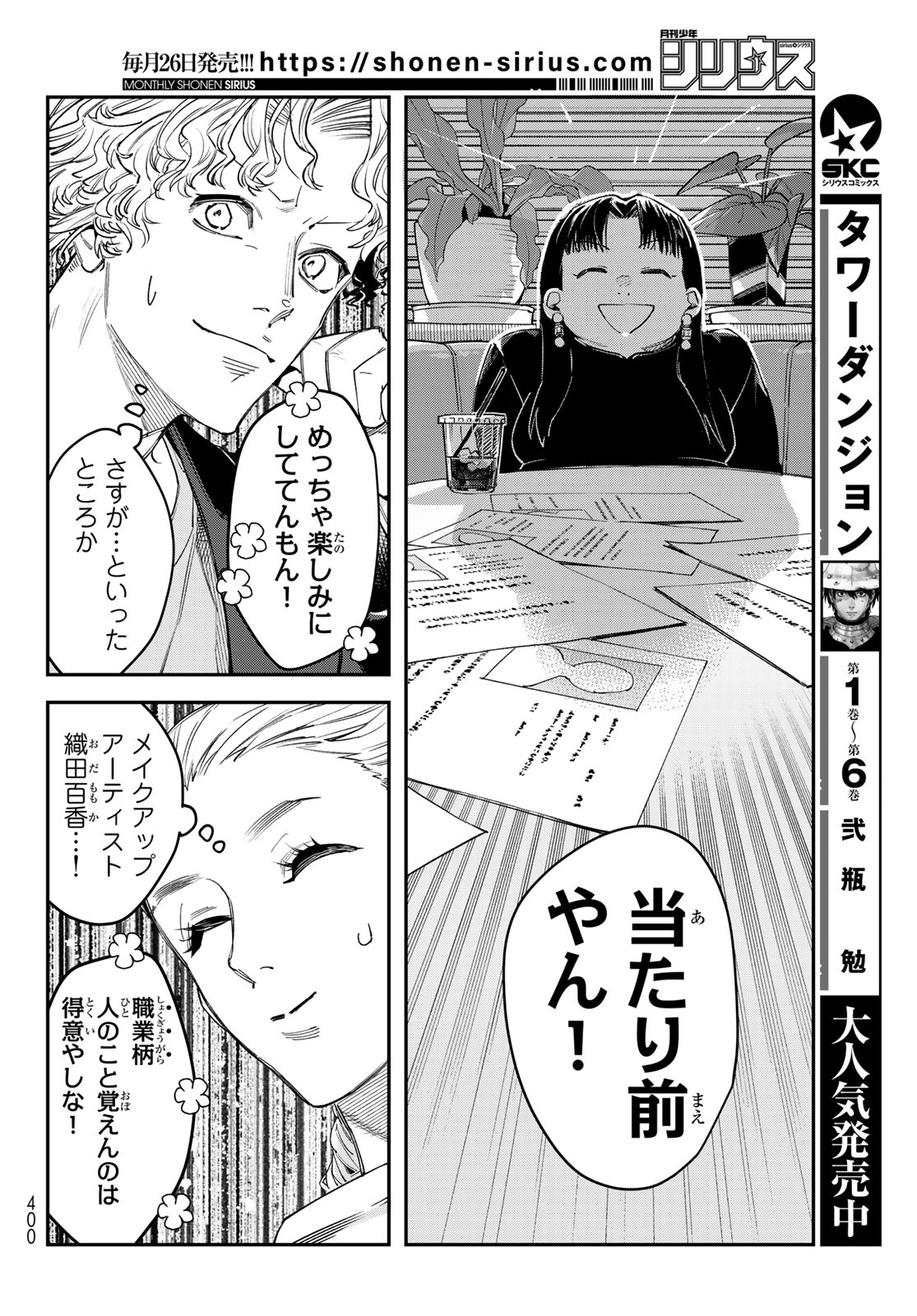 Bless (SONOYAMA Yukino) Chapter 36 28ページ