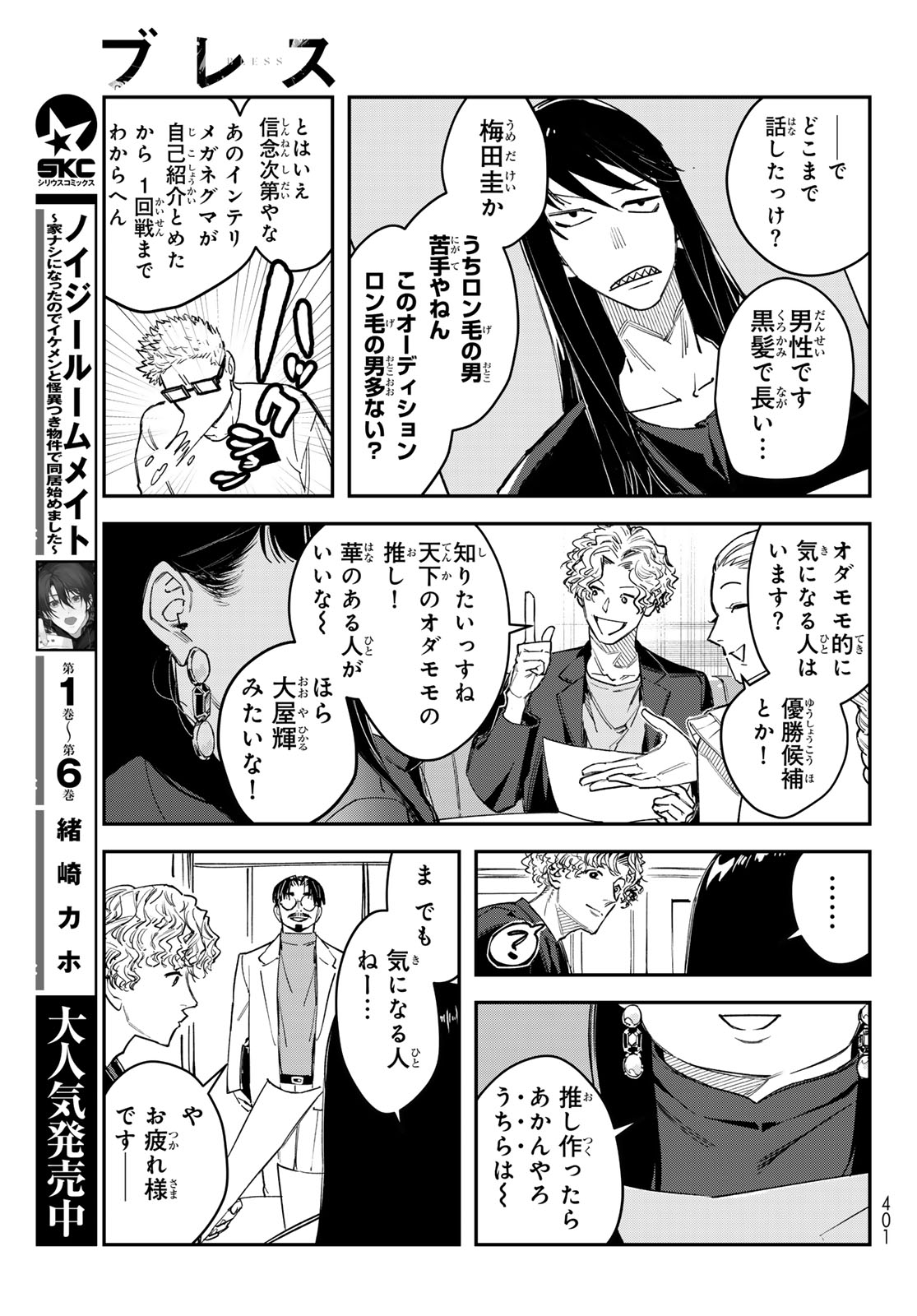 Bless (SONOYAMA Yukino) Chapter 36 29ページ