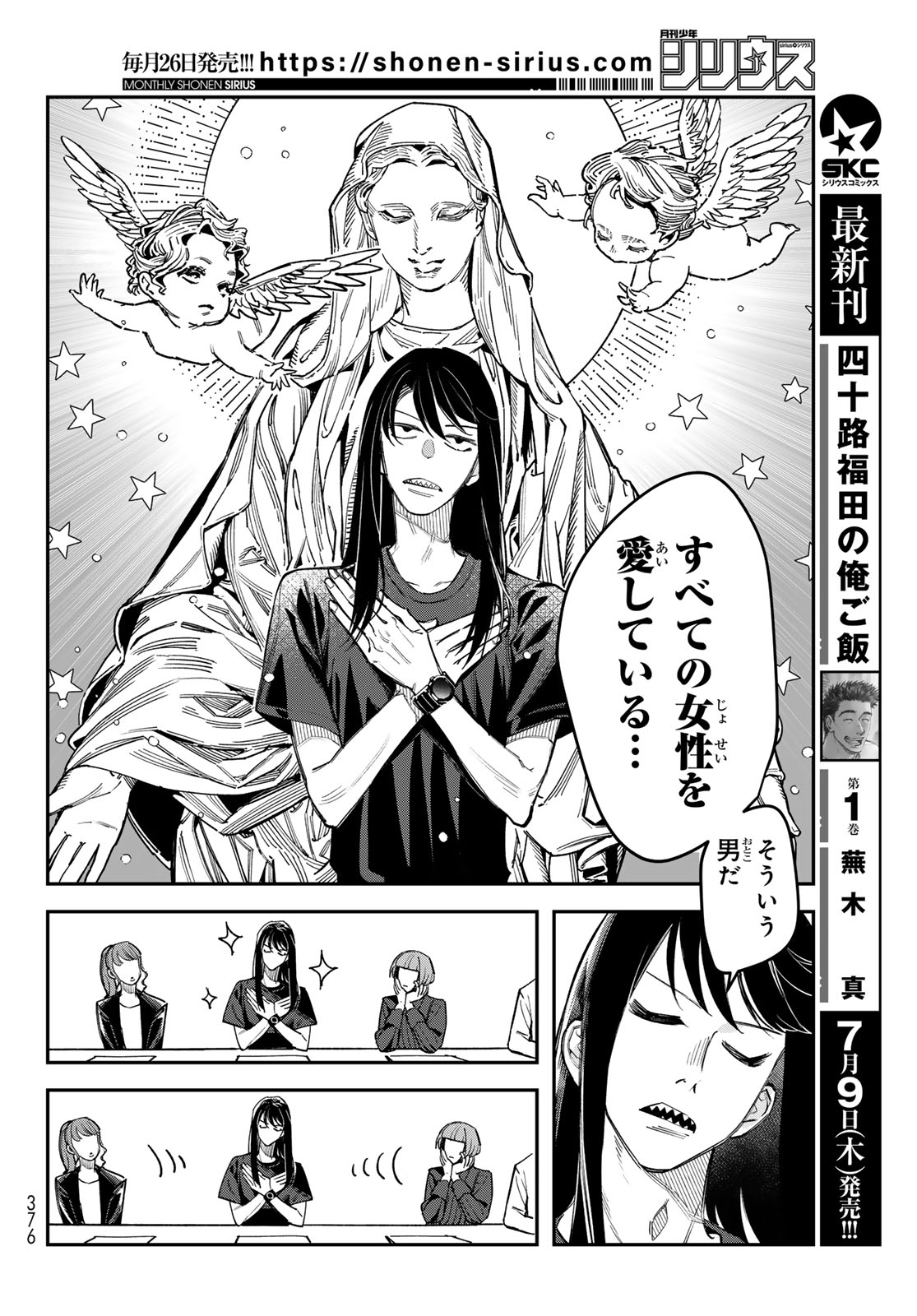 Bless (SONOYAMA Yukino) Chapter 36 4ページ