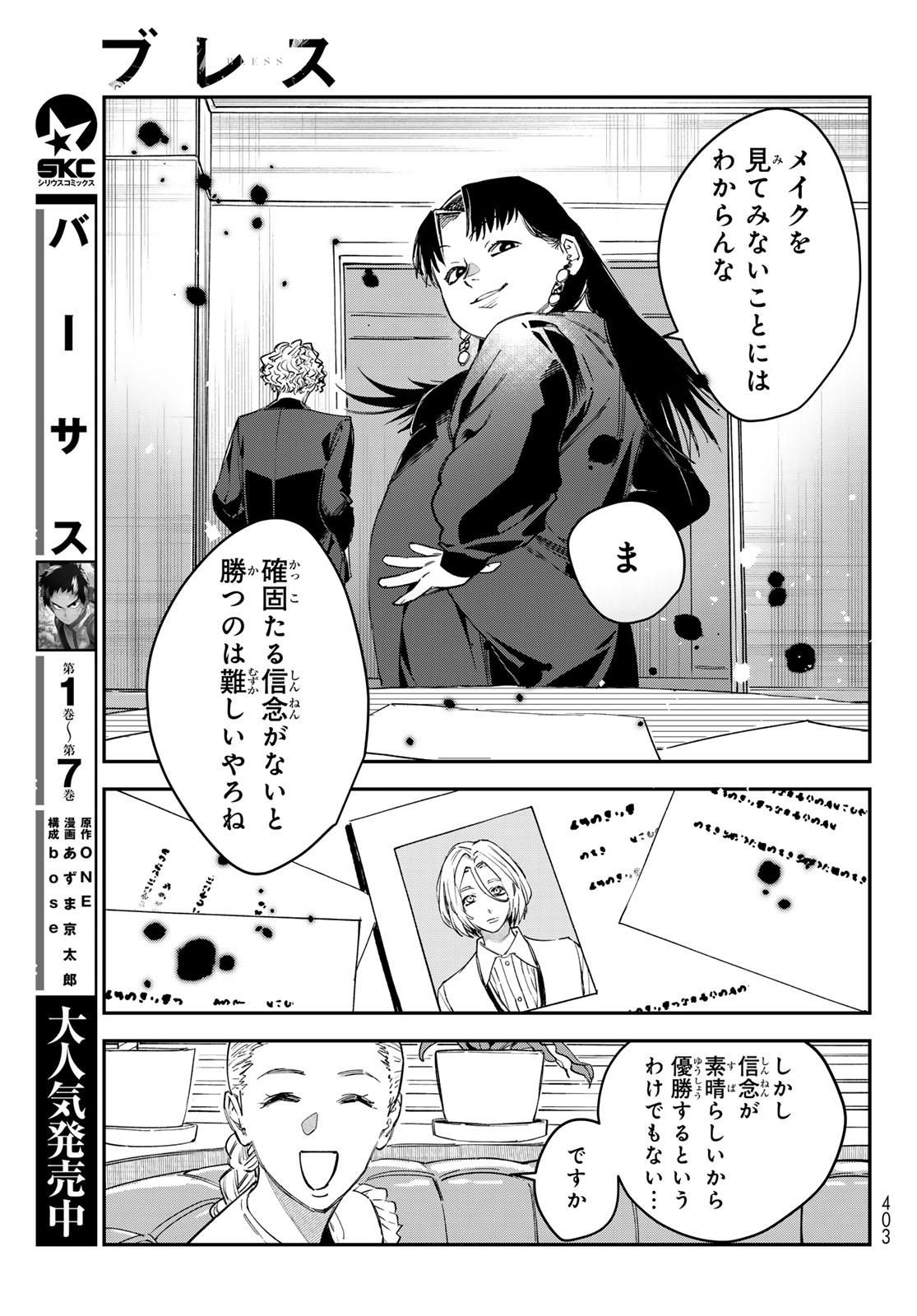 Bless (SONOYAMA Yukino) Chapter 36 31ページ