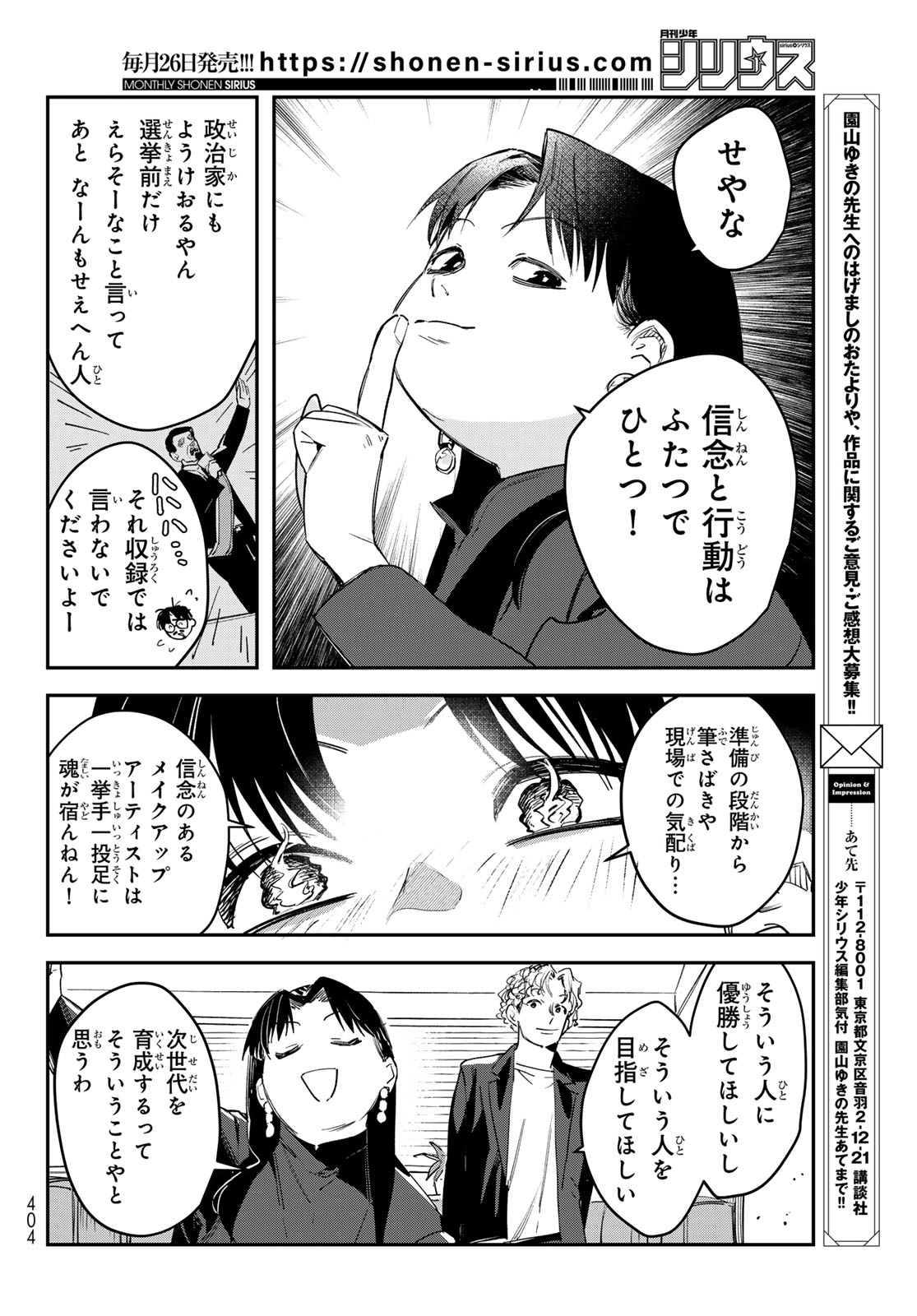 Bless (SONOYAMA Yukino) Chapter 36 32ページ