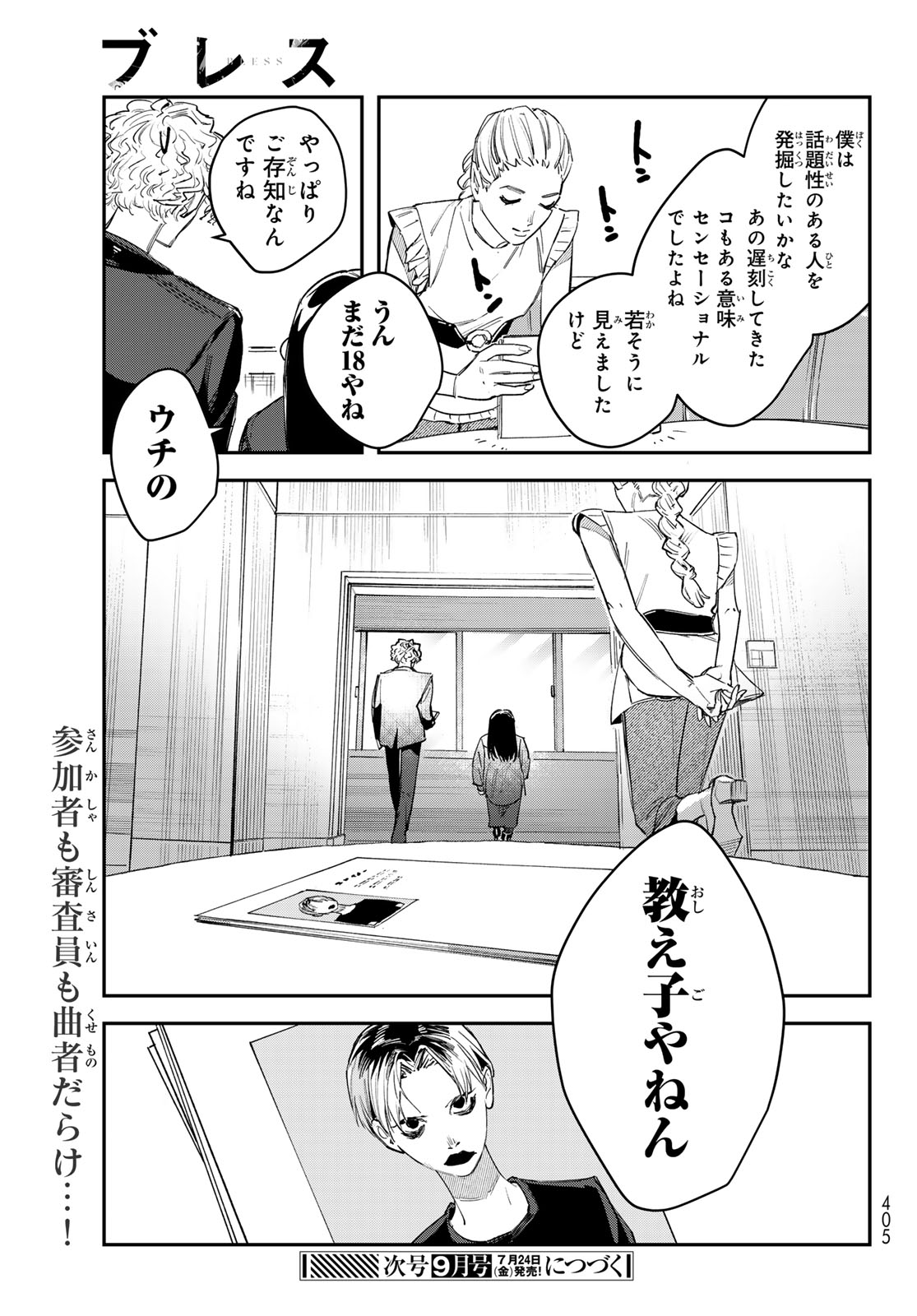 Bless (SONOYAMA Yukino) Chapter 36 33ページ