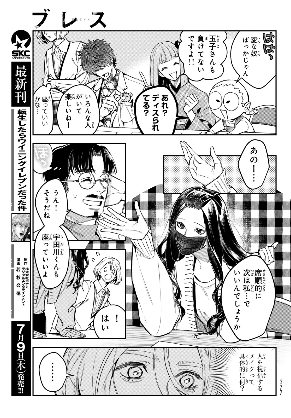Bless (SONOYAMA Yukino) Chapter 36 5ページ