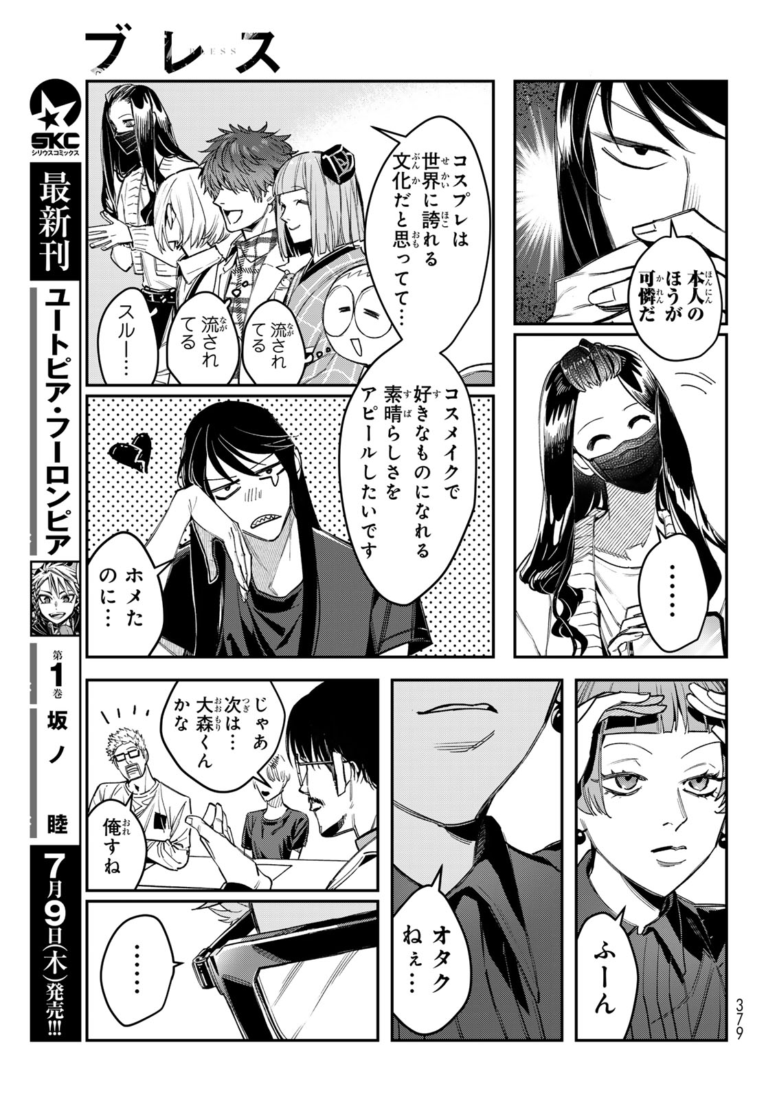 Bless (SONOYAMA Yukino) Chapter 36 7ページ
