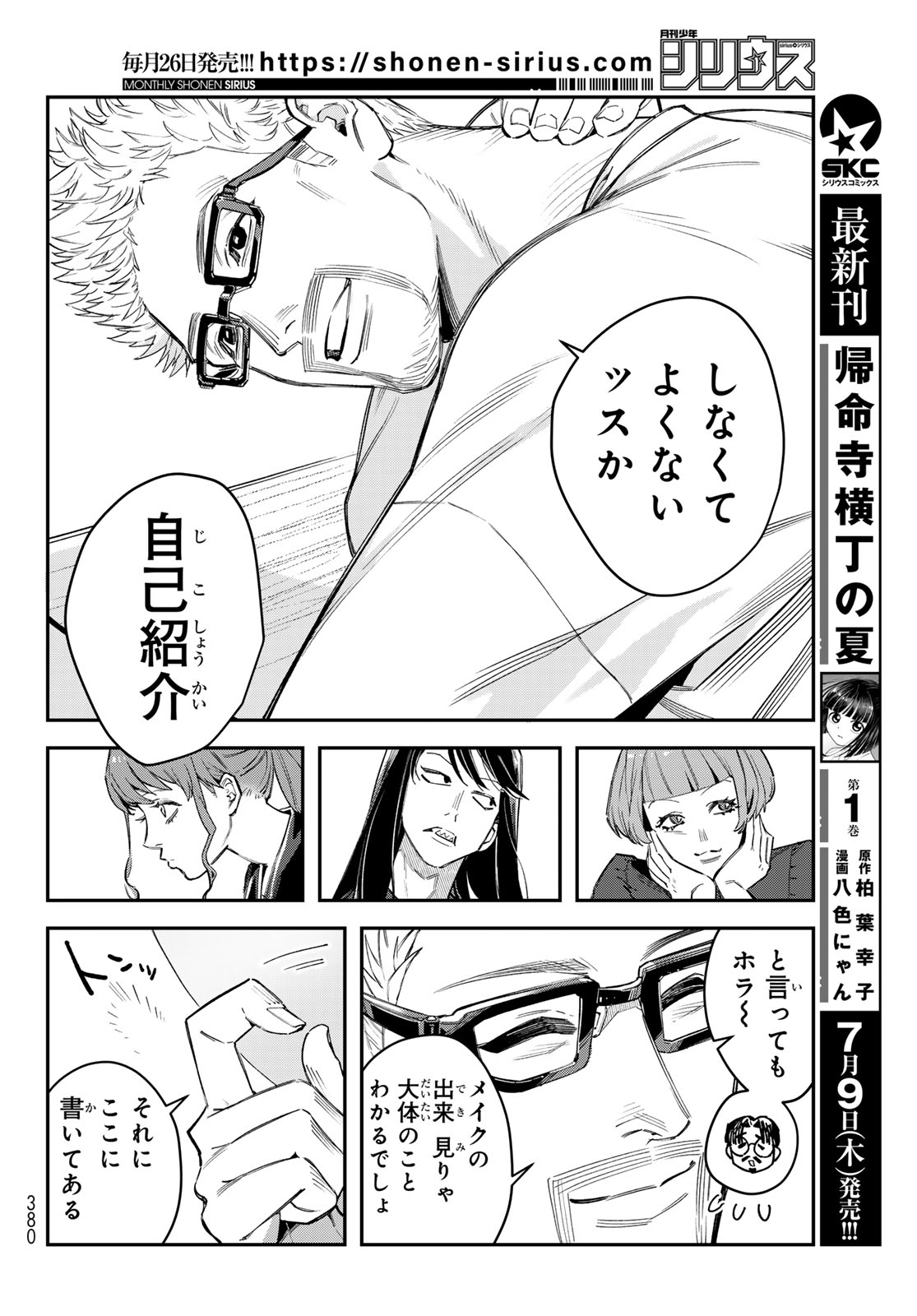 Bless (SONOYAMA Yukino) Chapter 36 8ページ