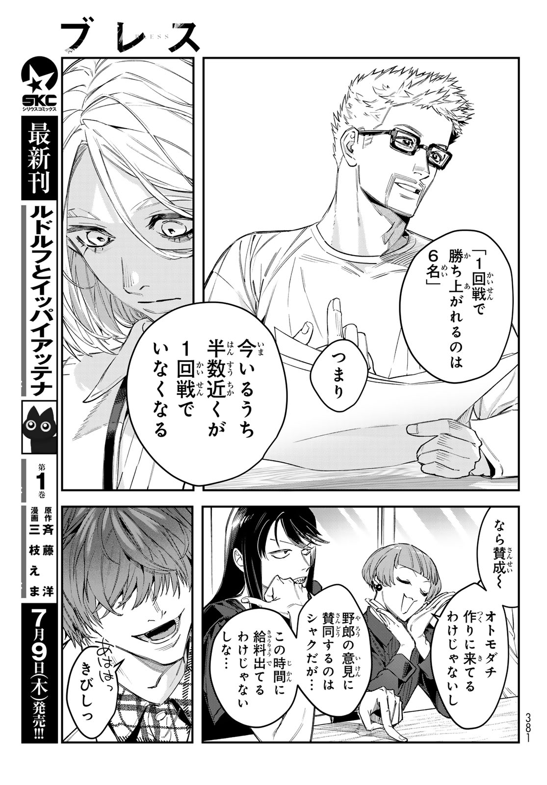 Bless (SONOYAMA Yukino) Chapter 36 9ページ