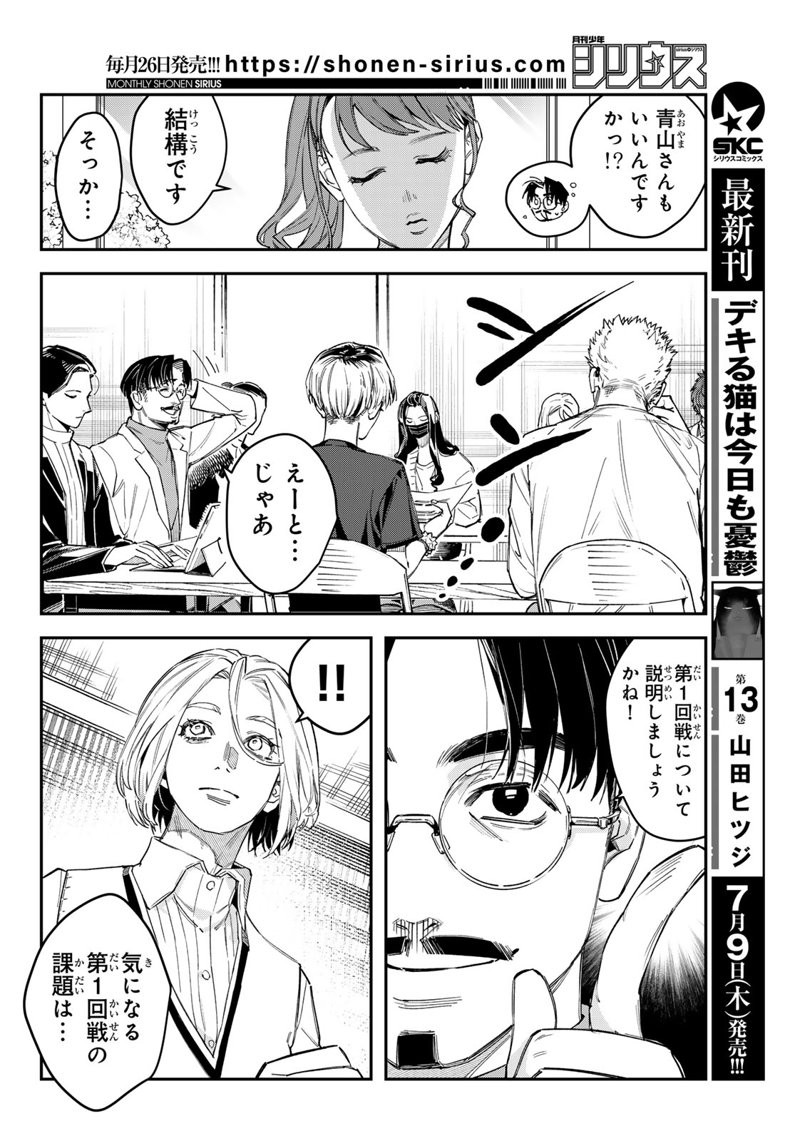 Bless (SONOYAMA Yukino) Chapter 36 10ページ