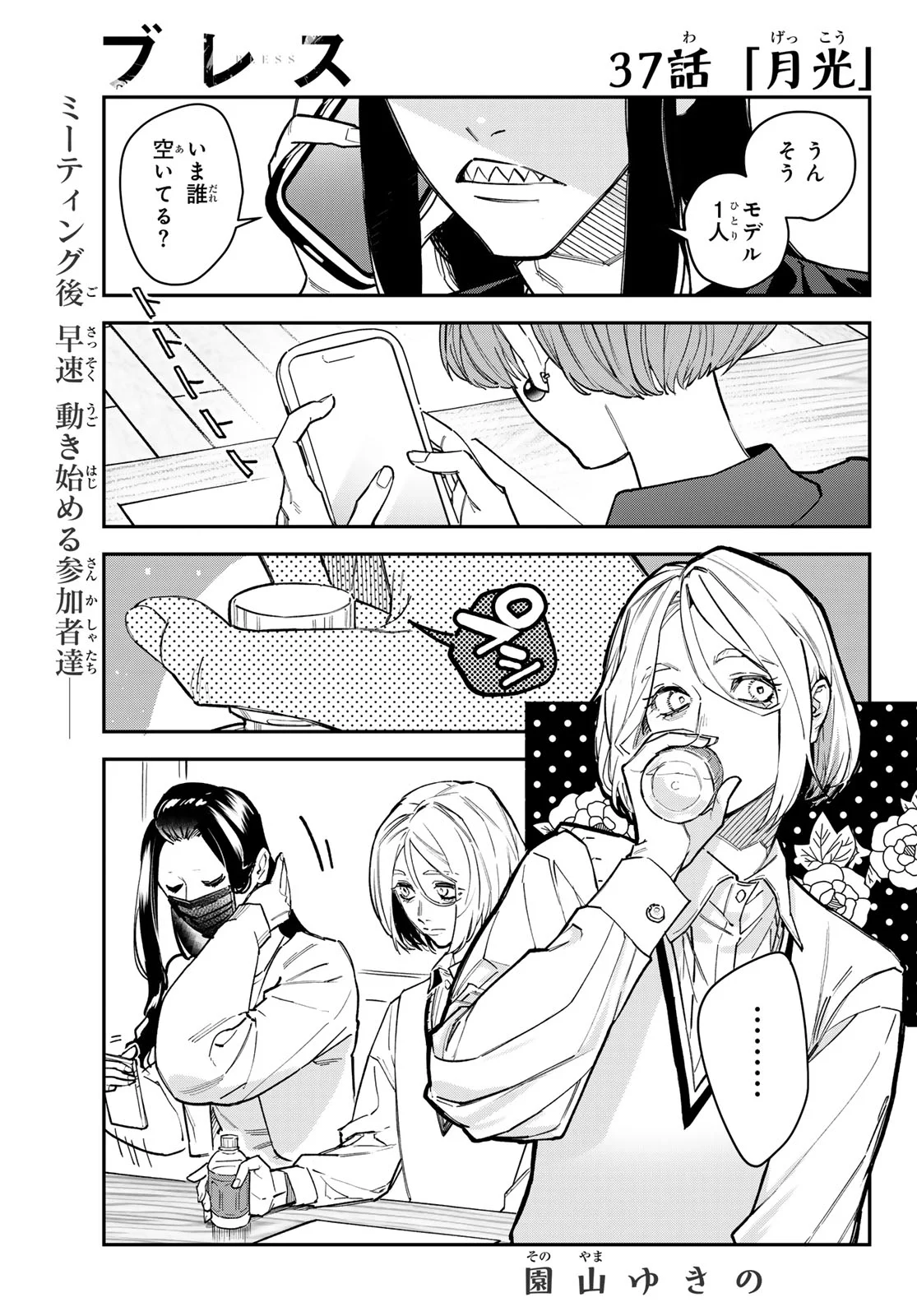 Bless (SONOYAMA Yukino) Chapter 37 1ページ