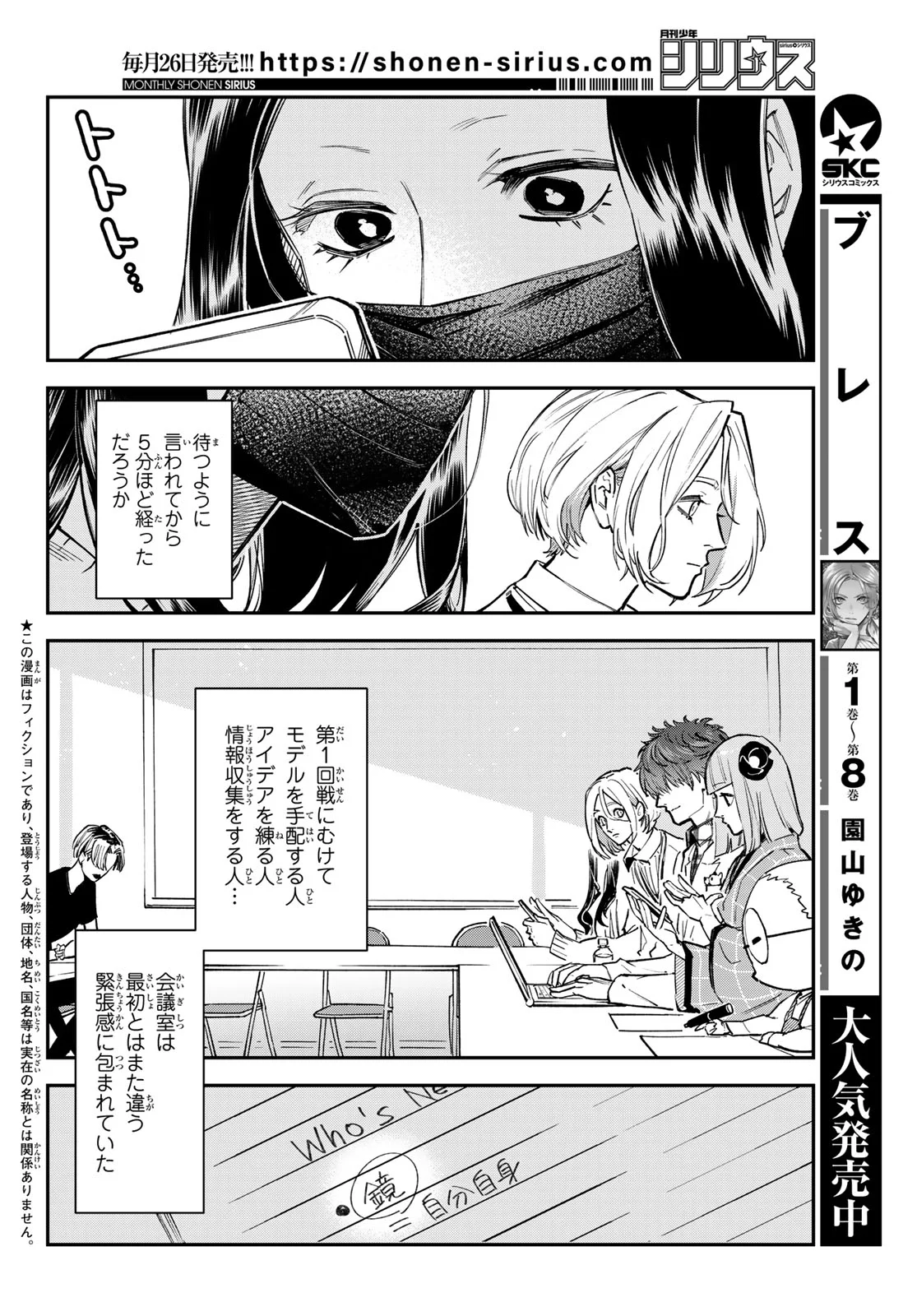 Bless (SONOYAMA Yukino) Chapter 37 2ページ