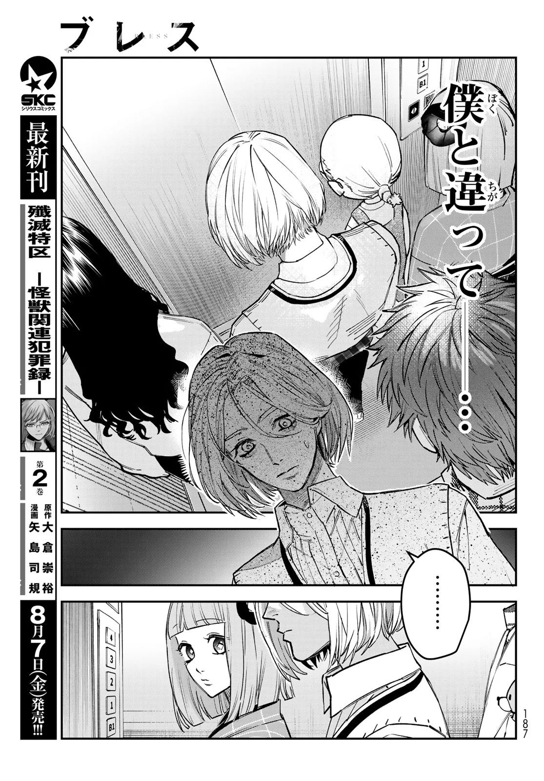 Bless (SONOYAMA Yukino) Chapter 37 11ページ