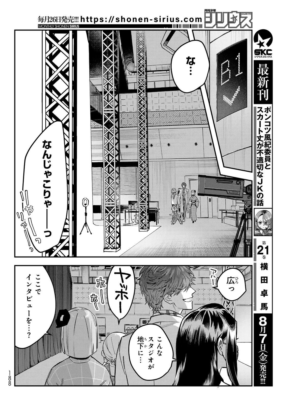 Bless (SONOYAMA Yukino) Chapter 37 12ページ