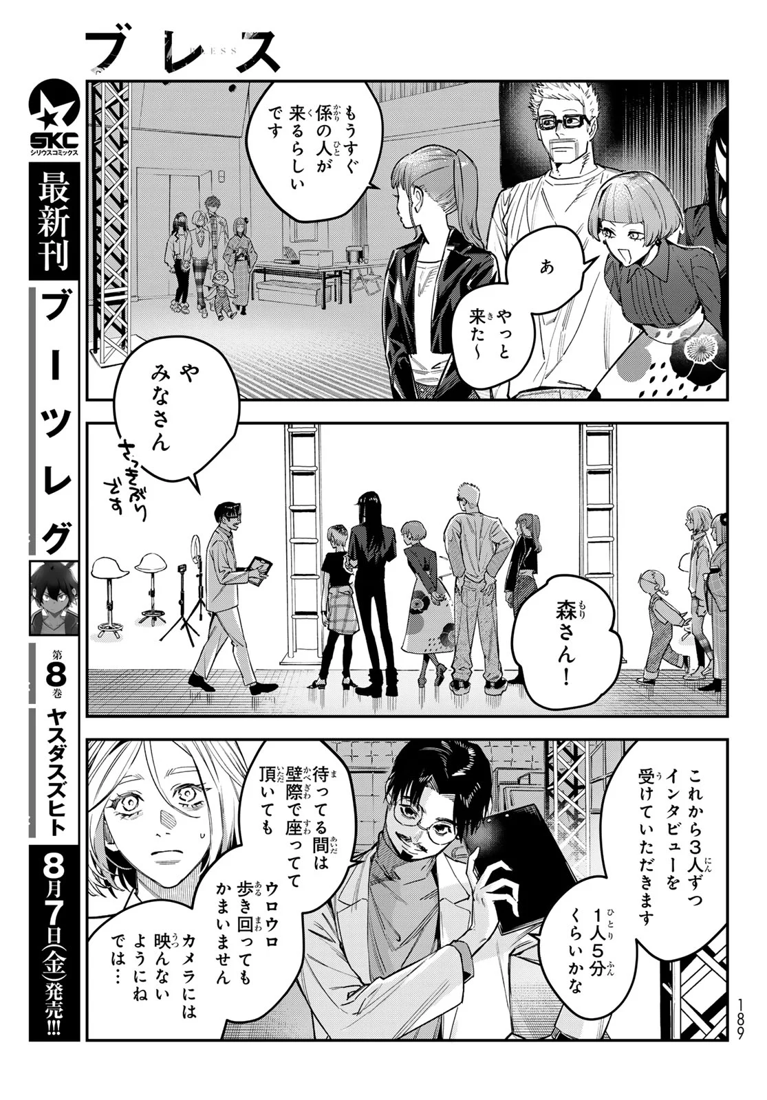 Bless (SONOYAMA Yukino) Chapter 37 13ページ