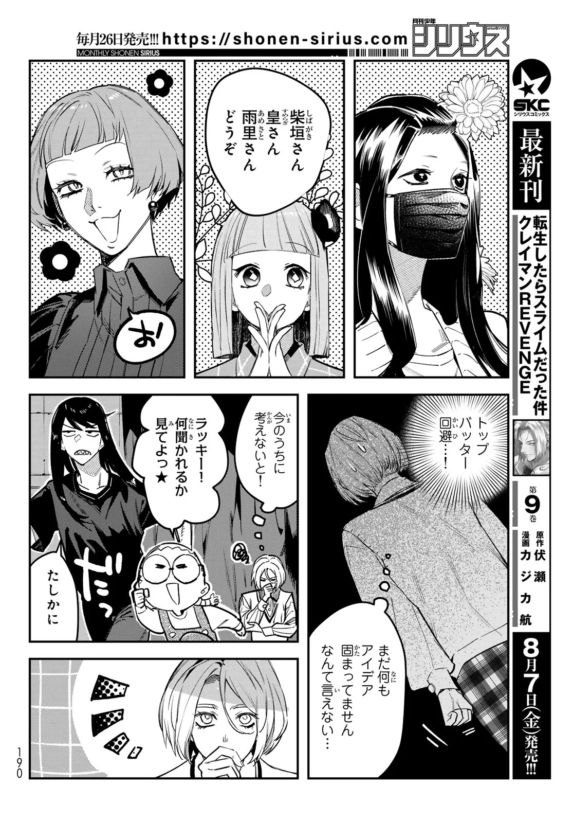 Bless (SONOYAMA Yukino) Chapter 37 14ページ