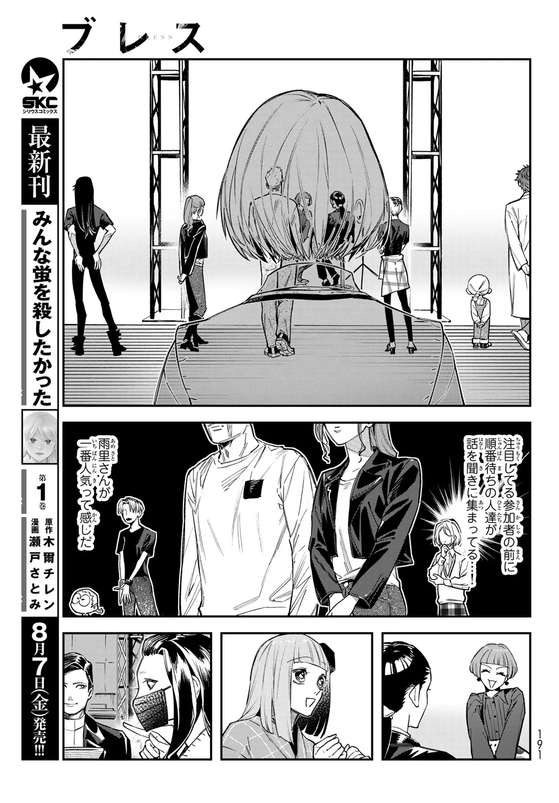 Bless (SONOYAMA Yukino) Chapter 37 15ページ