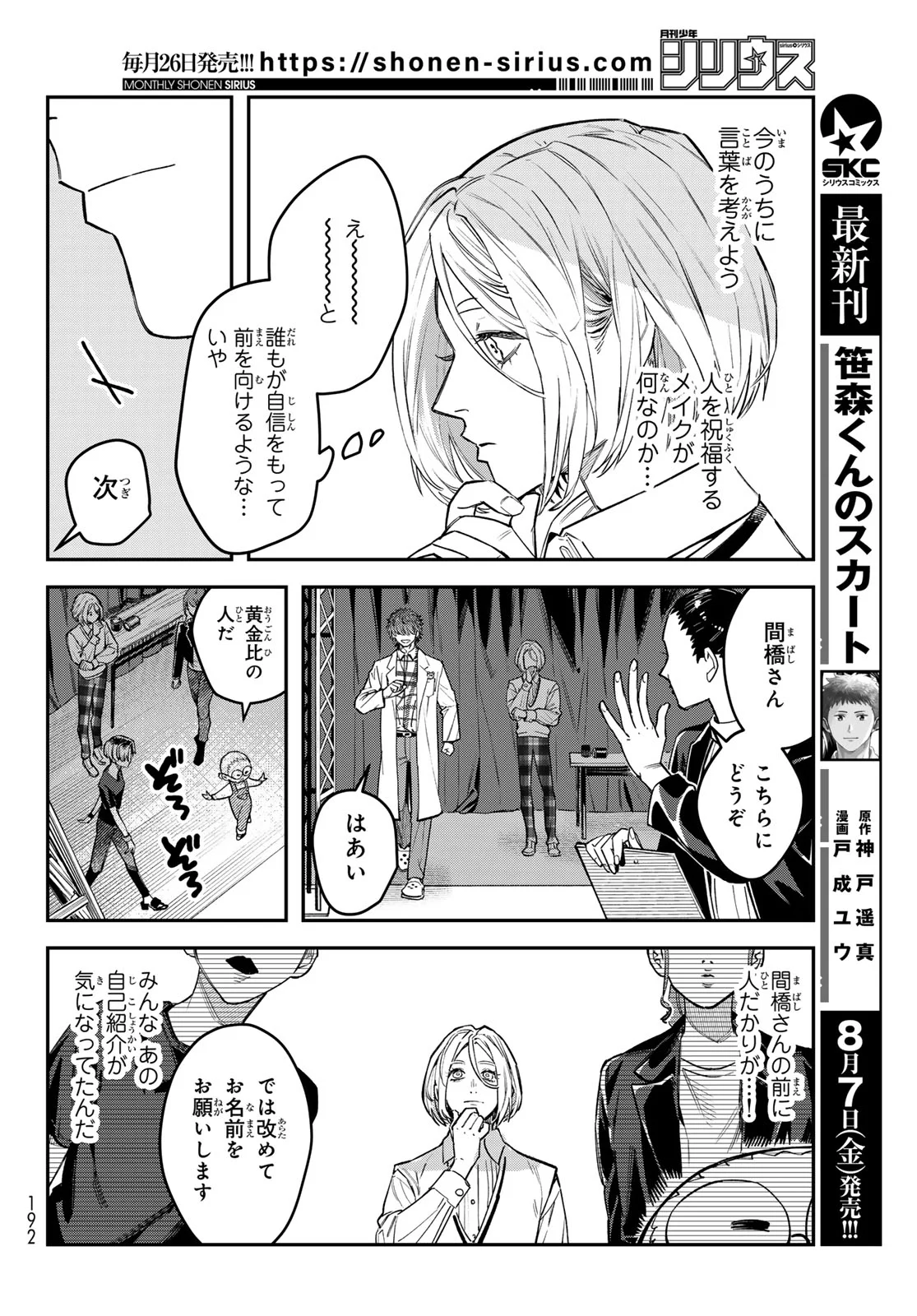 Bless (SONOYAMA Yukino) Chapter 37 16ページ