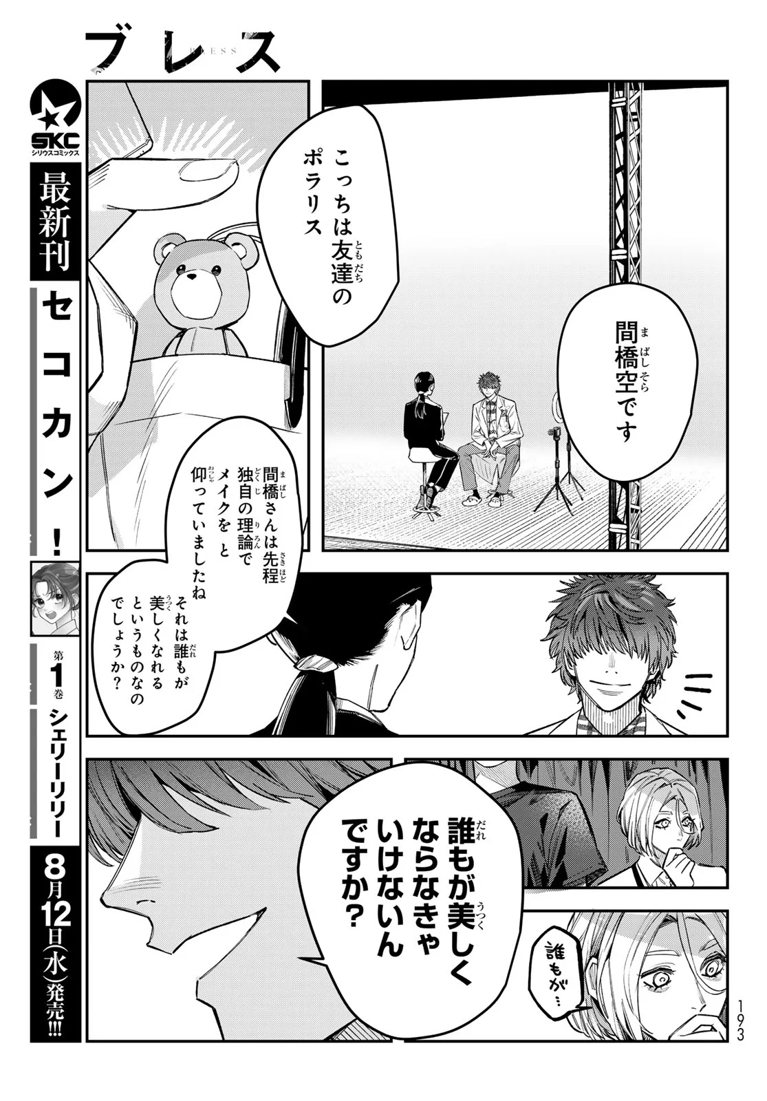 Bless (SONOYAMA Yukino) Chapter 37 17ページ