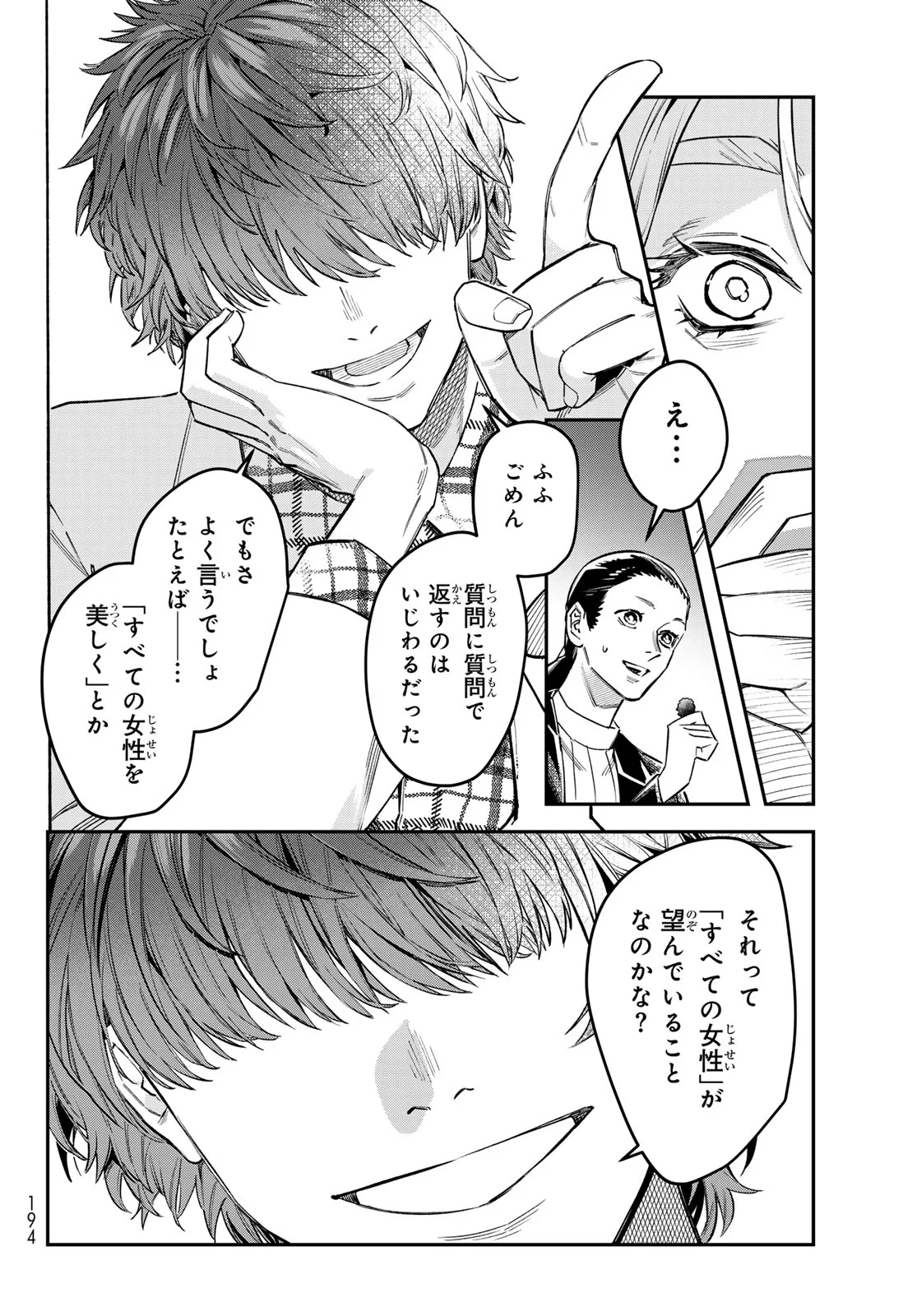 Bless (SONOYAMA Yukino) Chapter 37 18ページ