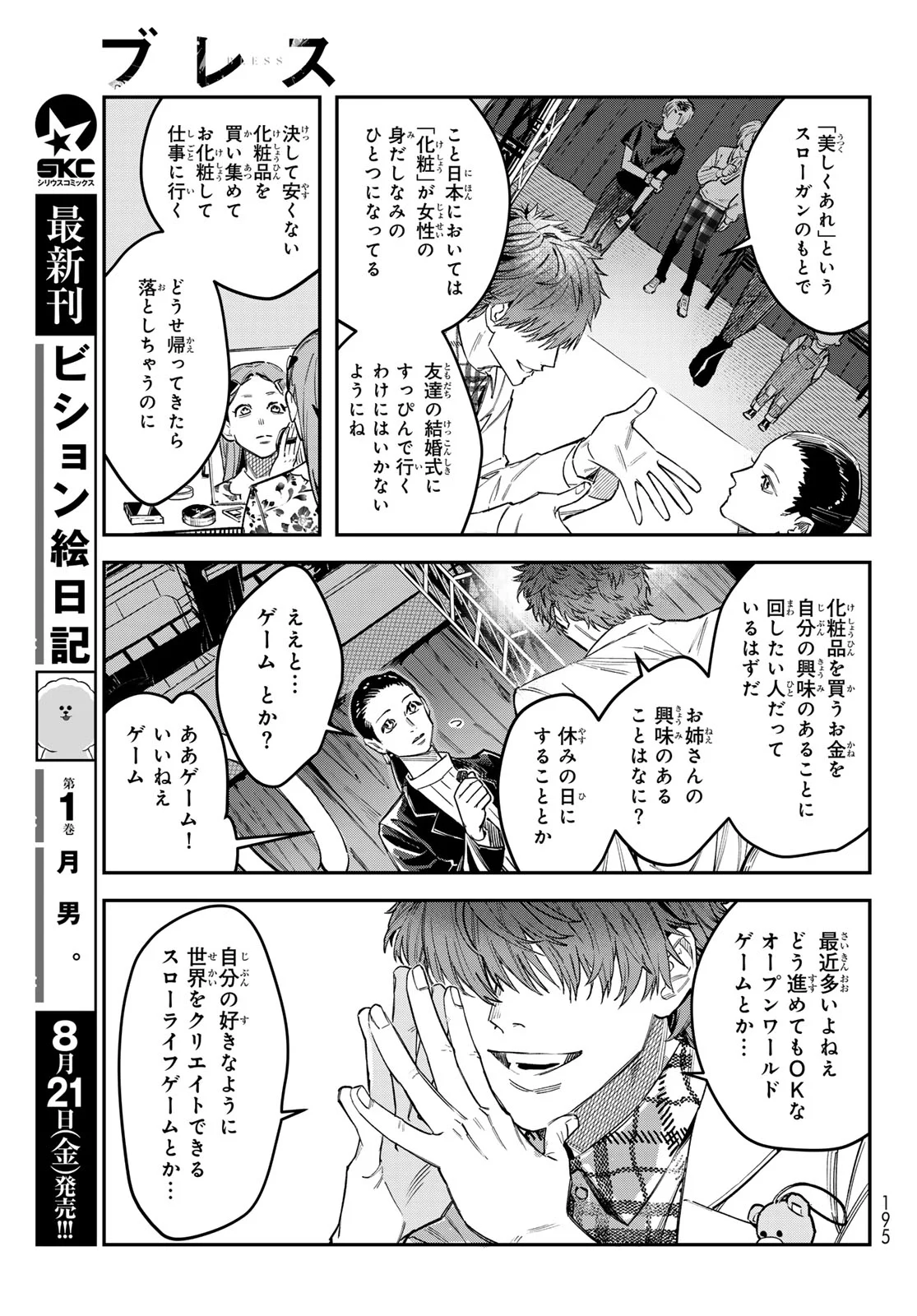 Bless (SONOYAMA Yukino) Chapter 37 19ページ