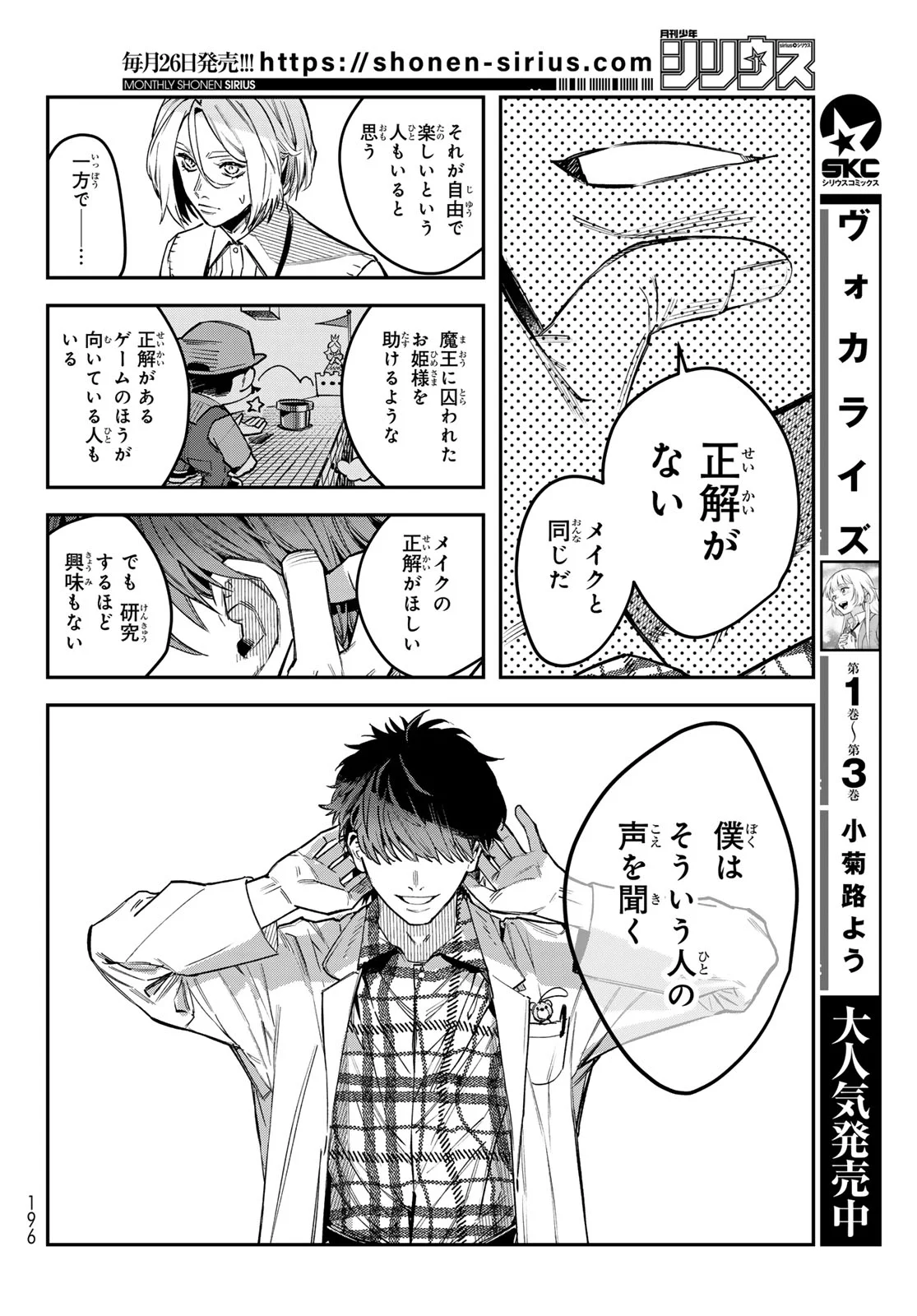 Bless (SONOYAMA Yukino) Chapter 37 20ページ