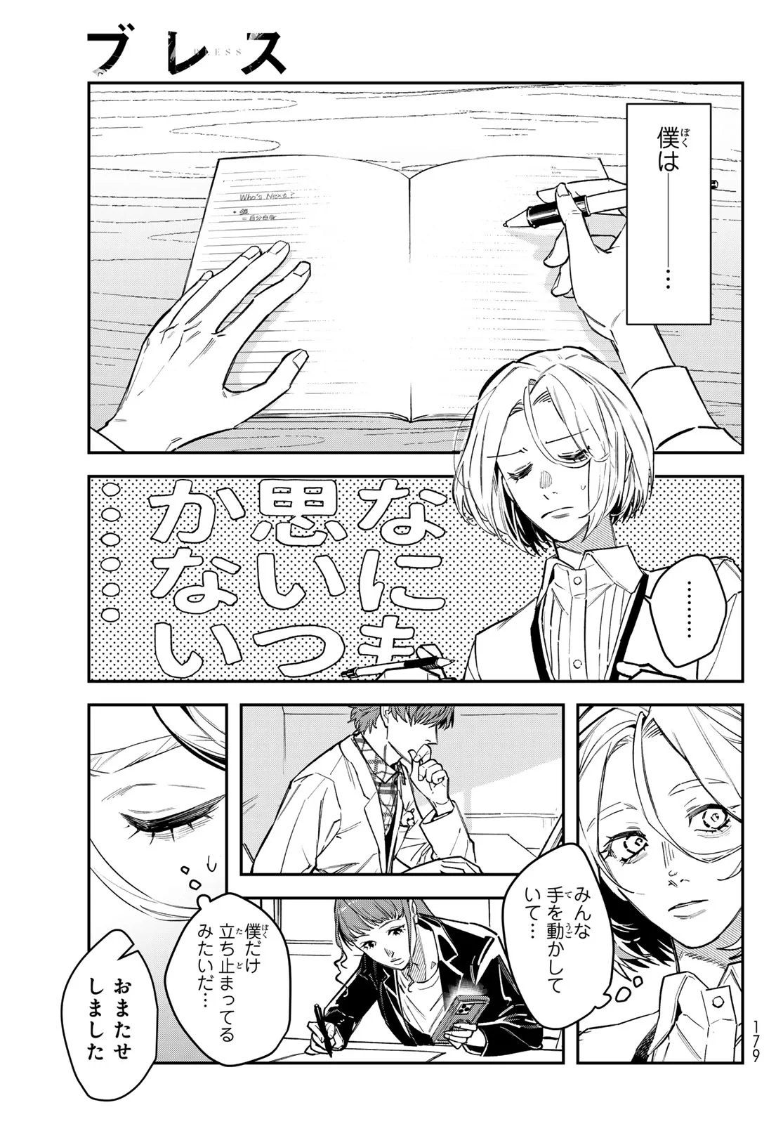 Bless (SONOYAMA Yukino) Chapter 37 3ページ