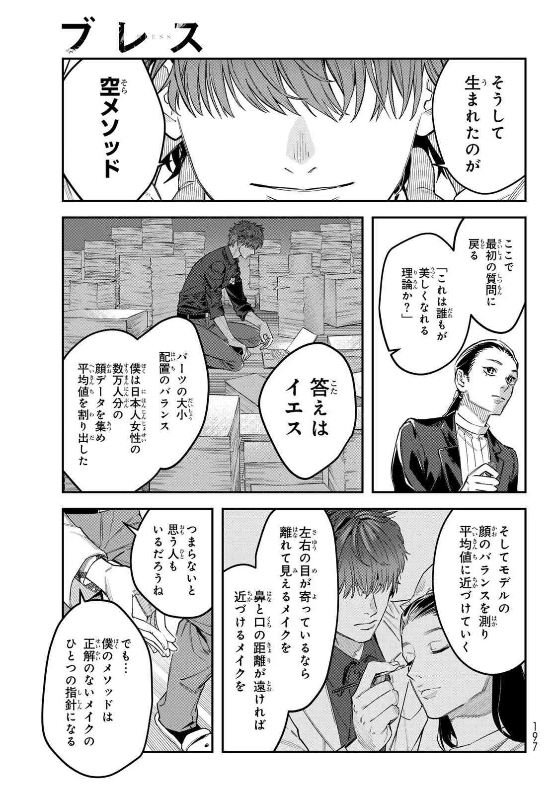 Bless (SONOYAMA Yukino) Chapter 37 21ページ