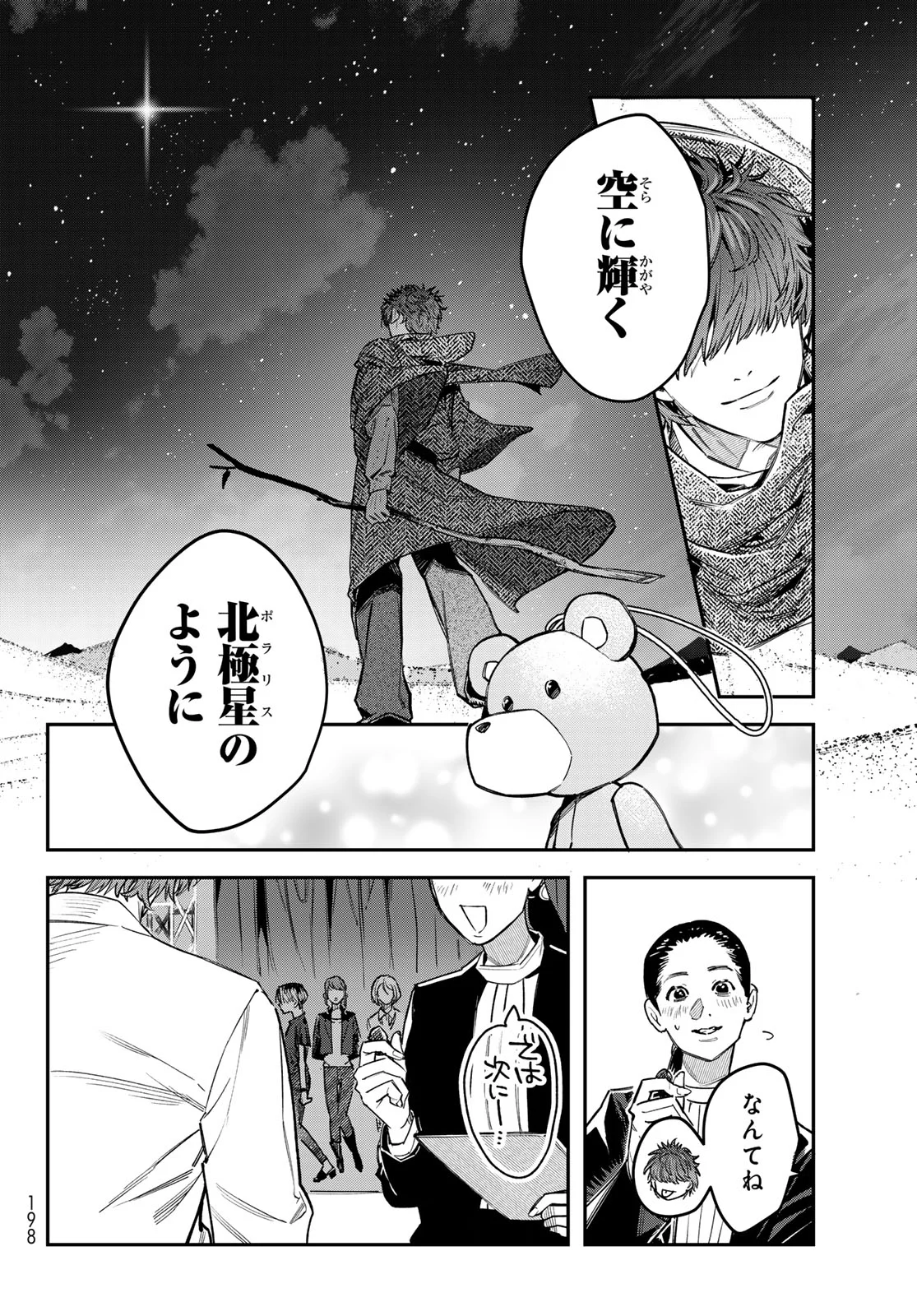 Bless (SONOYAMA Yukino) Chapter 37 22ページ