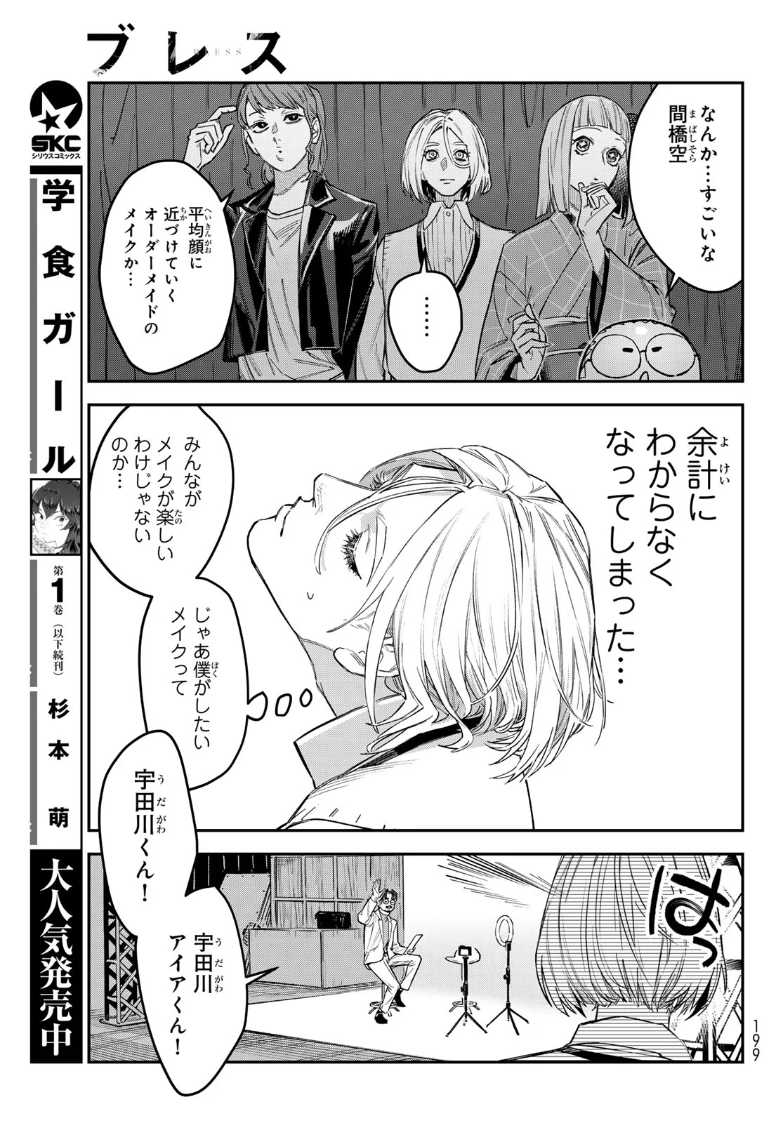 Bless (SONOYAMA Yukino) Chapter 37 23ページ