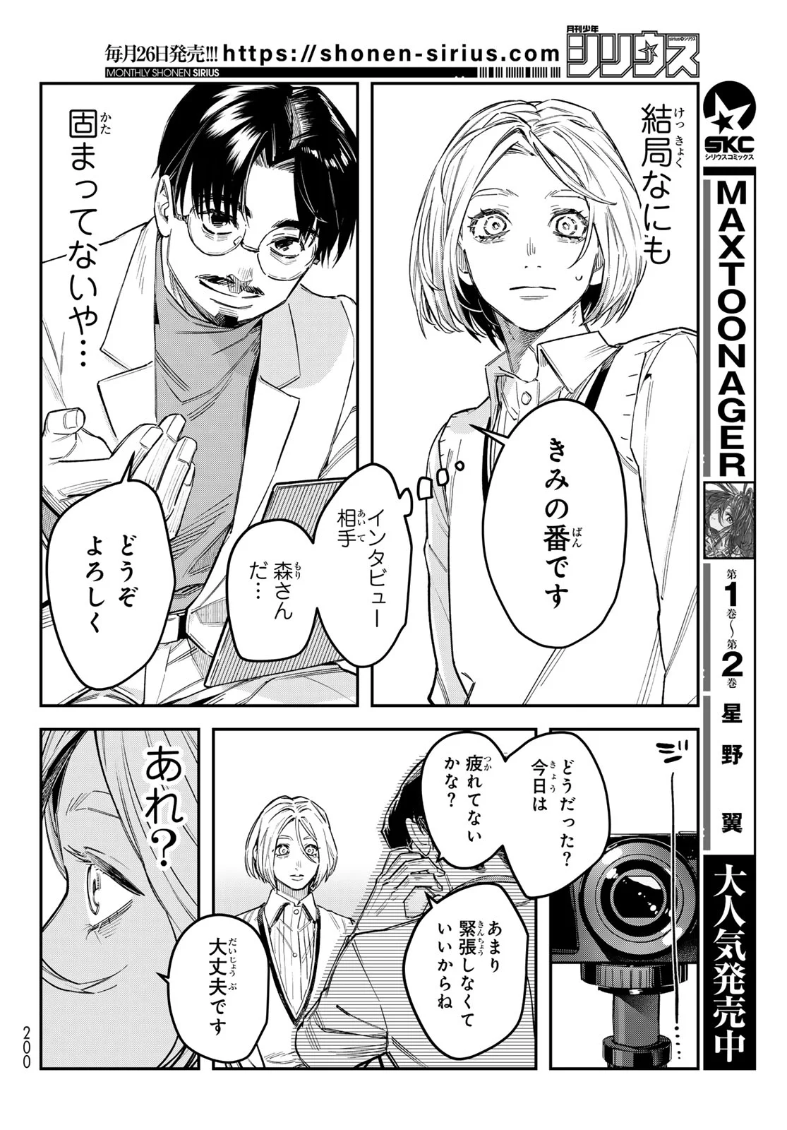 Bless (SONOYAMA Yukino) Chapter 37 24ページ