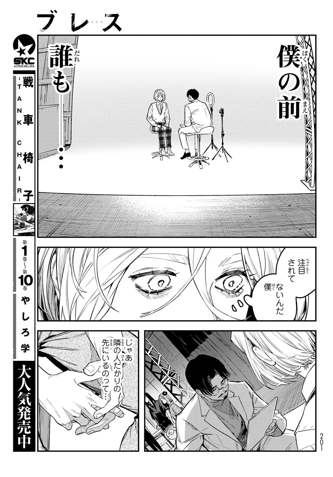 Bless (SONOYAMA Yukino) Chapter 37 25ページ