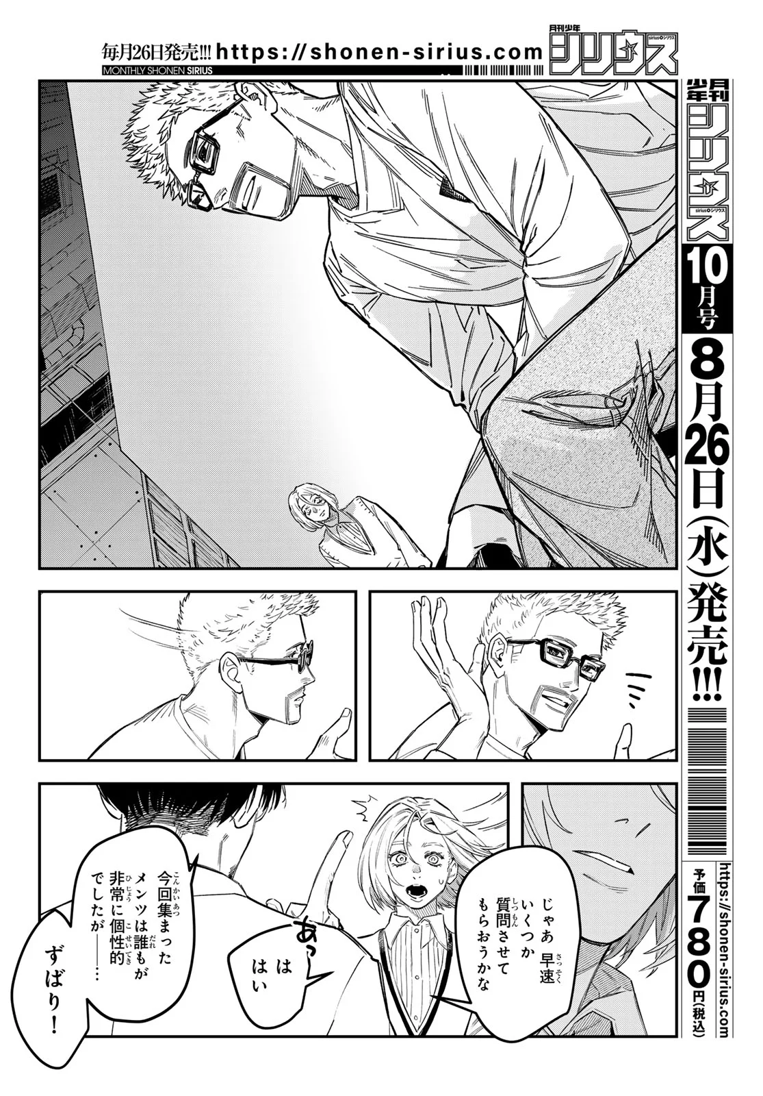 Bless (SONOYAMA Yukino) Chapter 37 26ページ