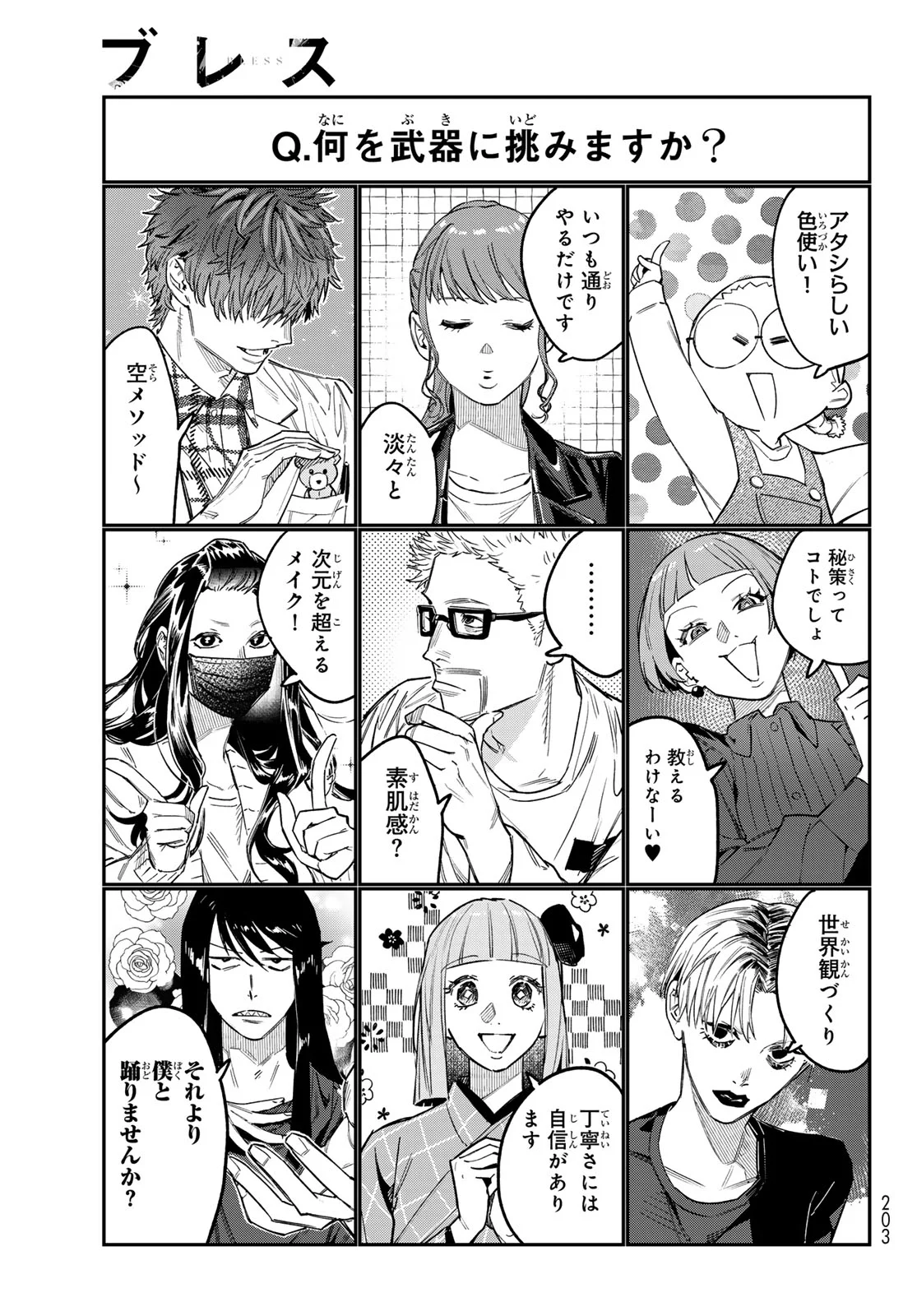 Bless (SONOYAMA Yukino) Chapter 37 27ページ