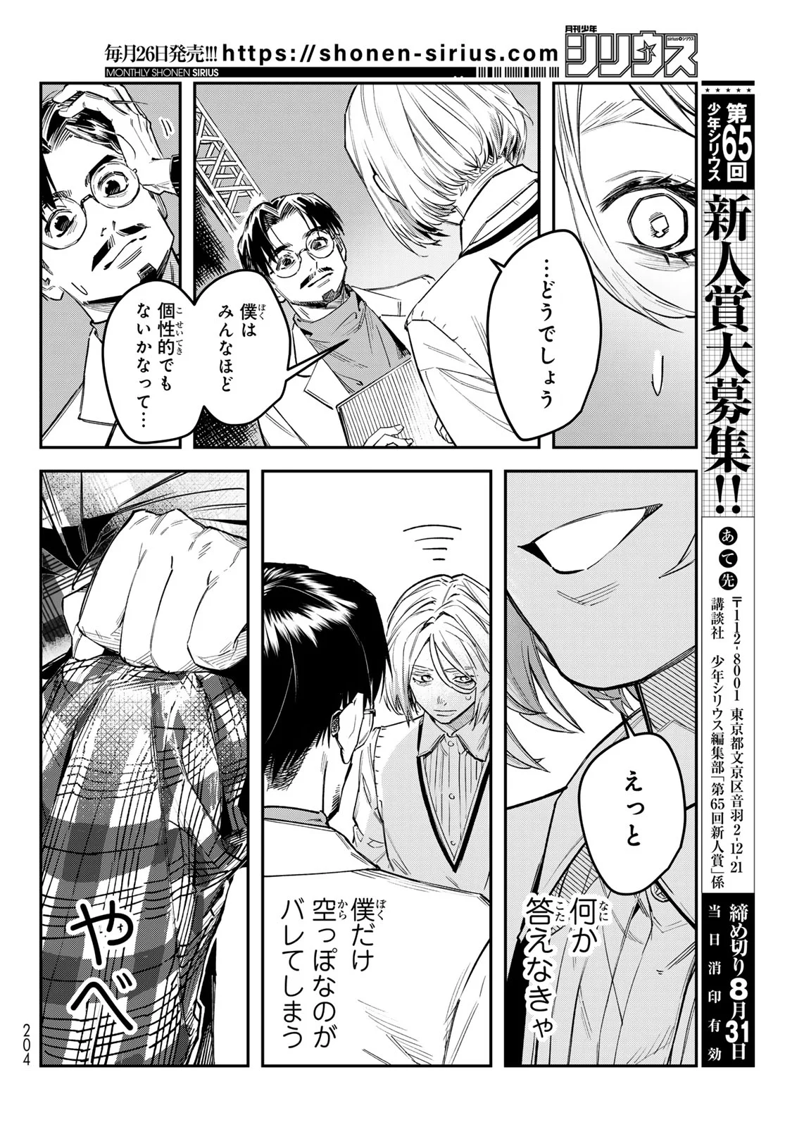 Bless (SONOYAMA Yukino) Chapter 37 28ページ