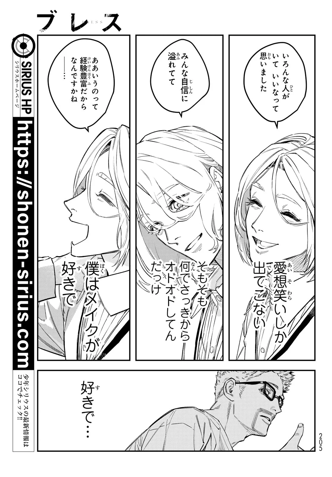 Bless (SONOYAMA Yukino) Chapter 37 29ページ