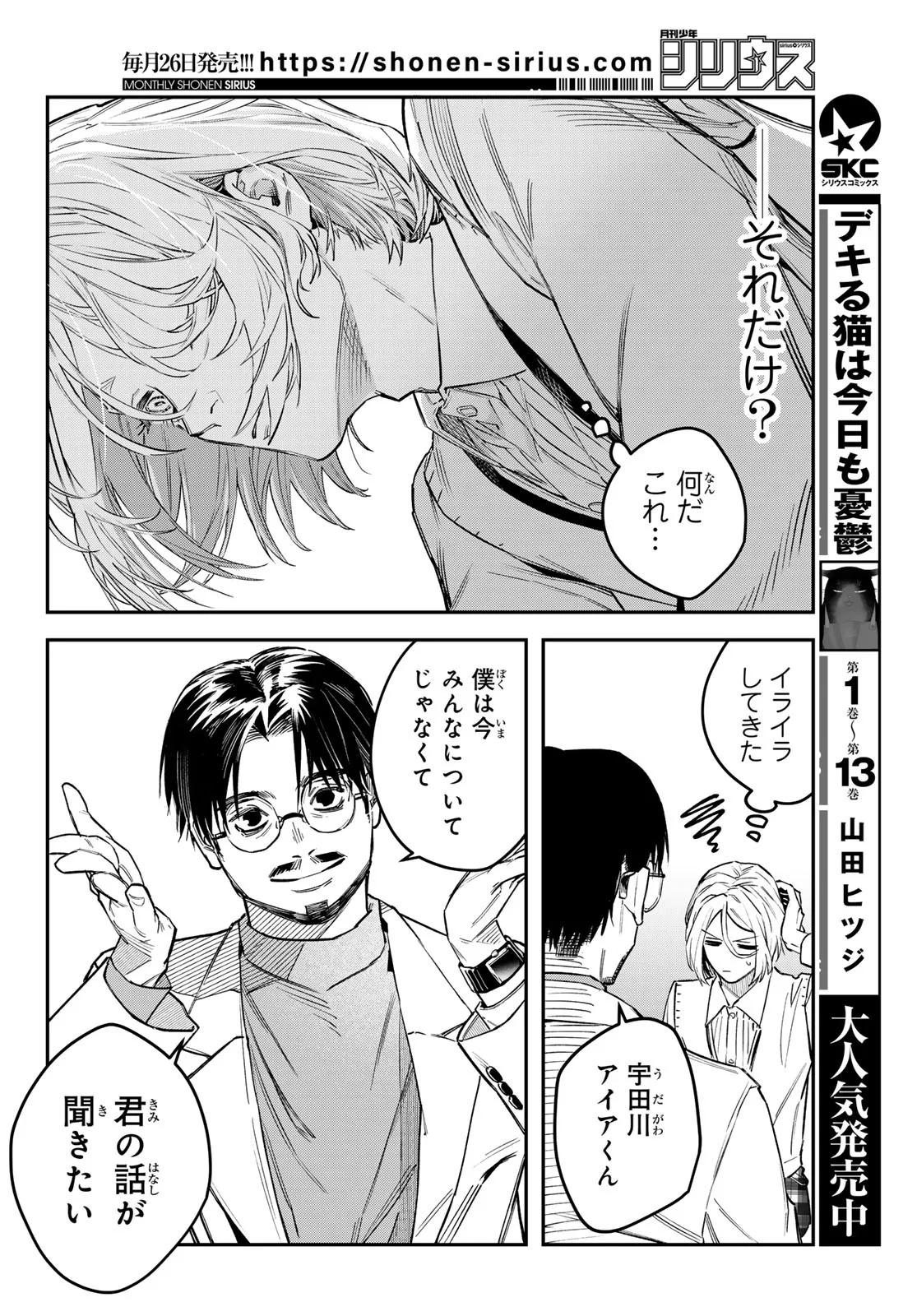 Bless (SONOYAMA Yukino) Chapter 37 30ページ