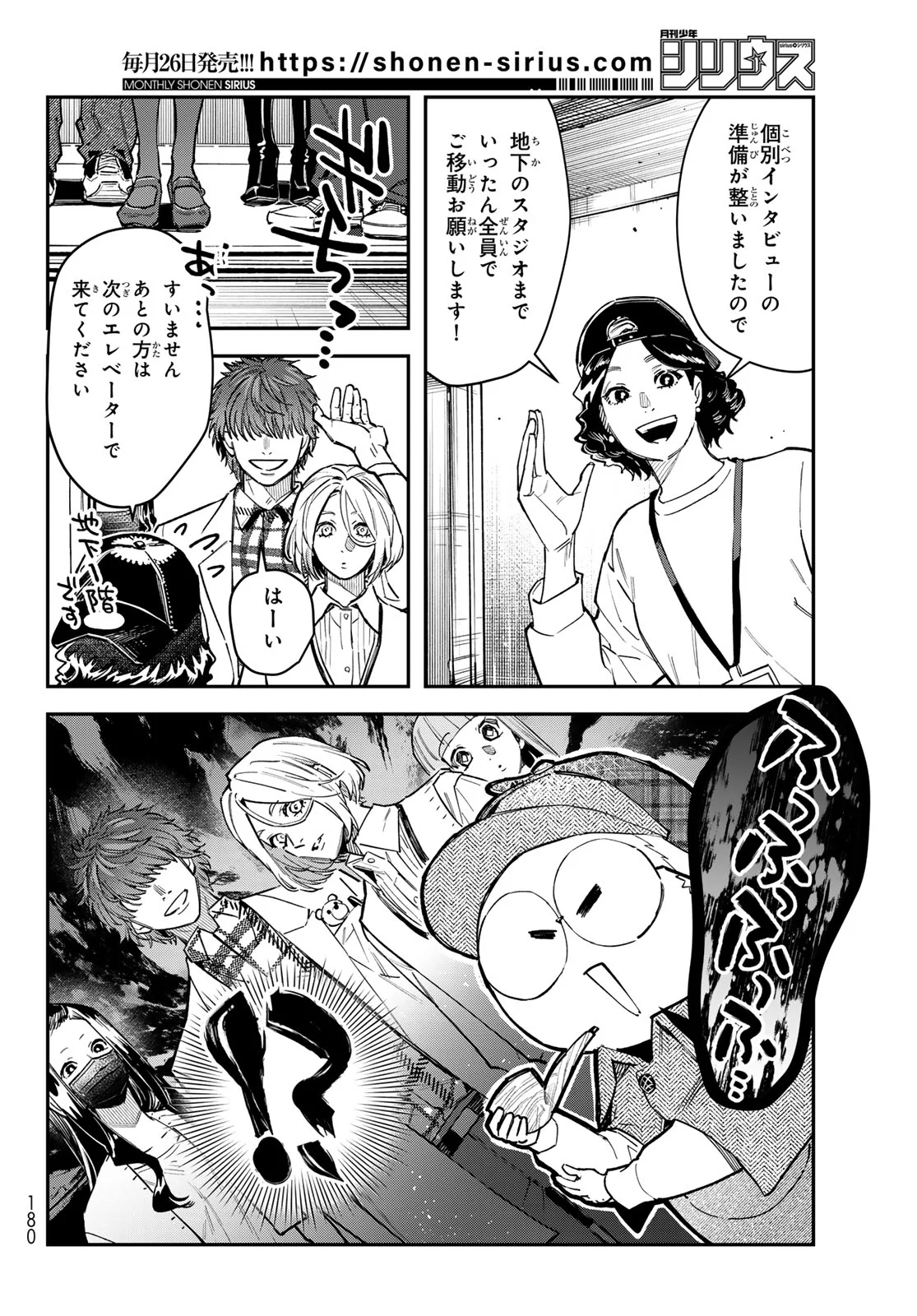 Bless (SONOYAMA Yukino) Chapter 37 4ページ