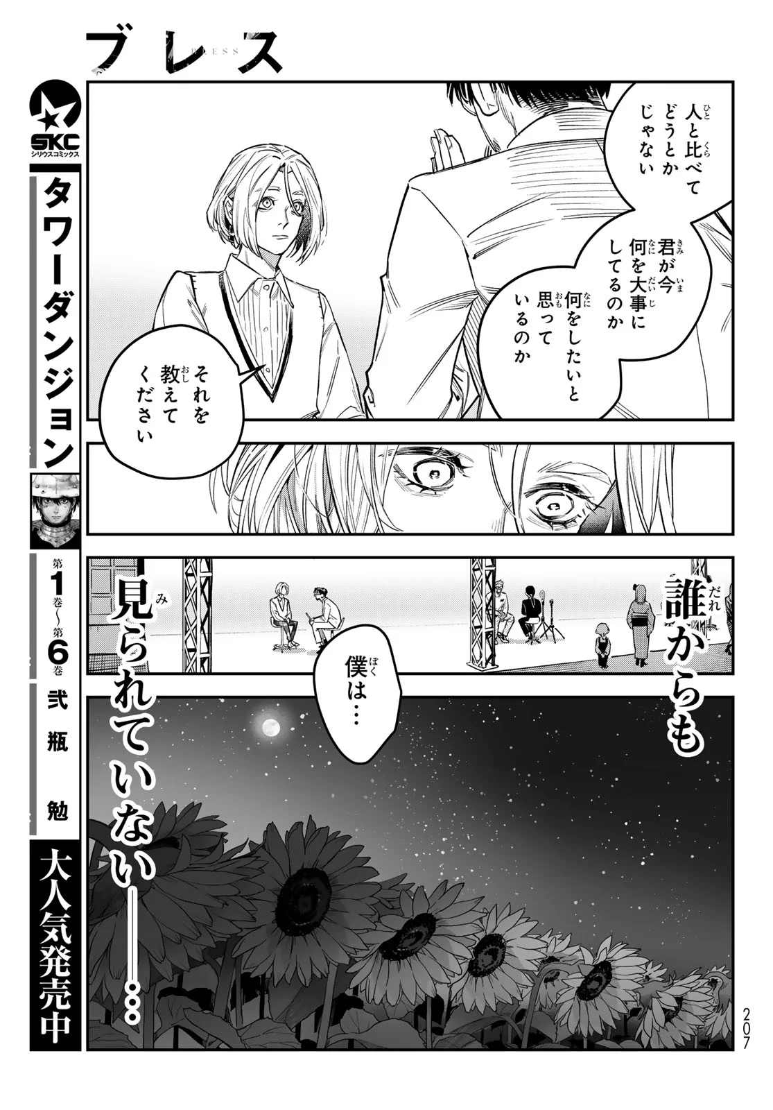 Bless (SONOYAMA Yukino) Chapter 37 31ページ