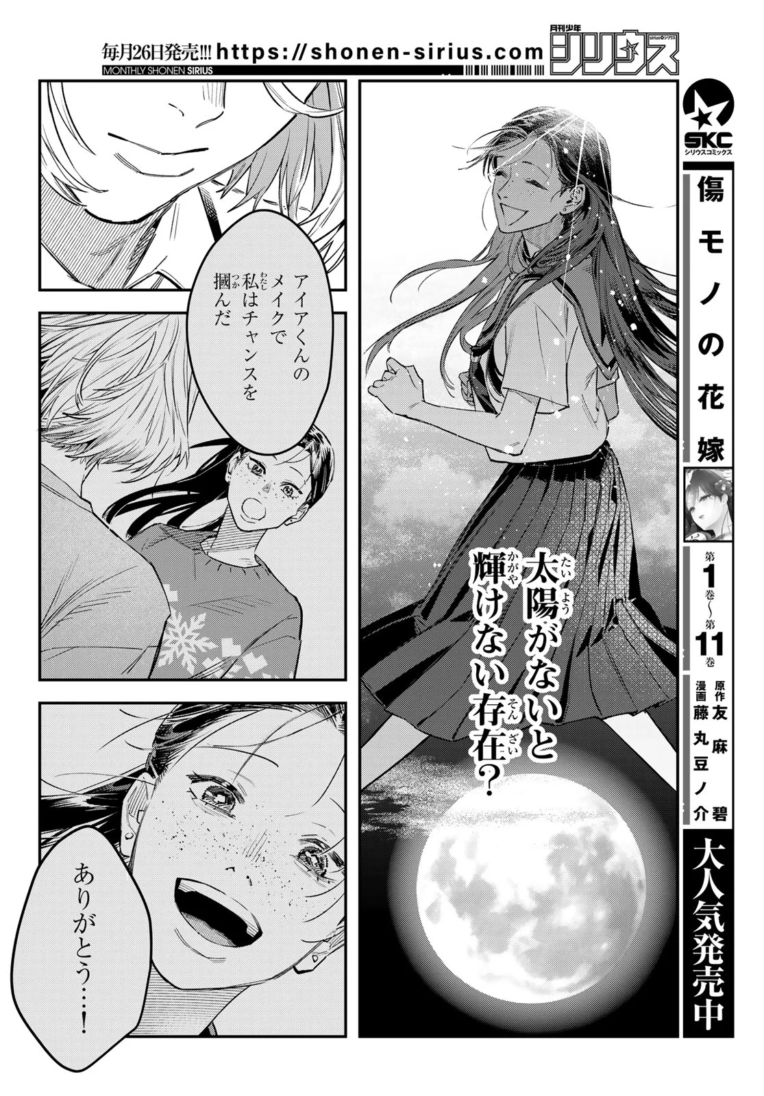 Bless (SONOYAMA Yukino) Chapter 37 32ページ