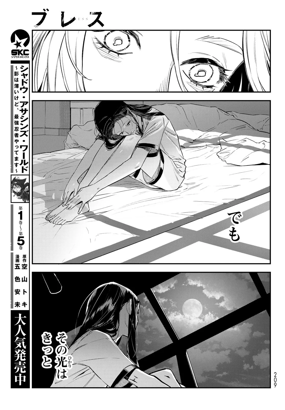 Bless (SONOYAMA Yukino) Chapter 37 33ページ