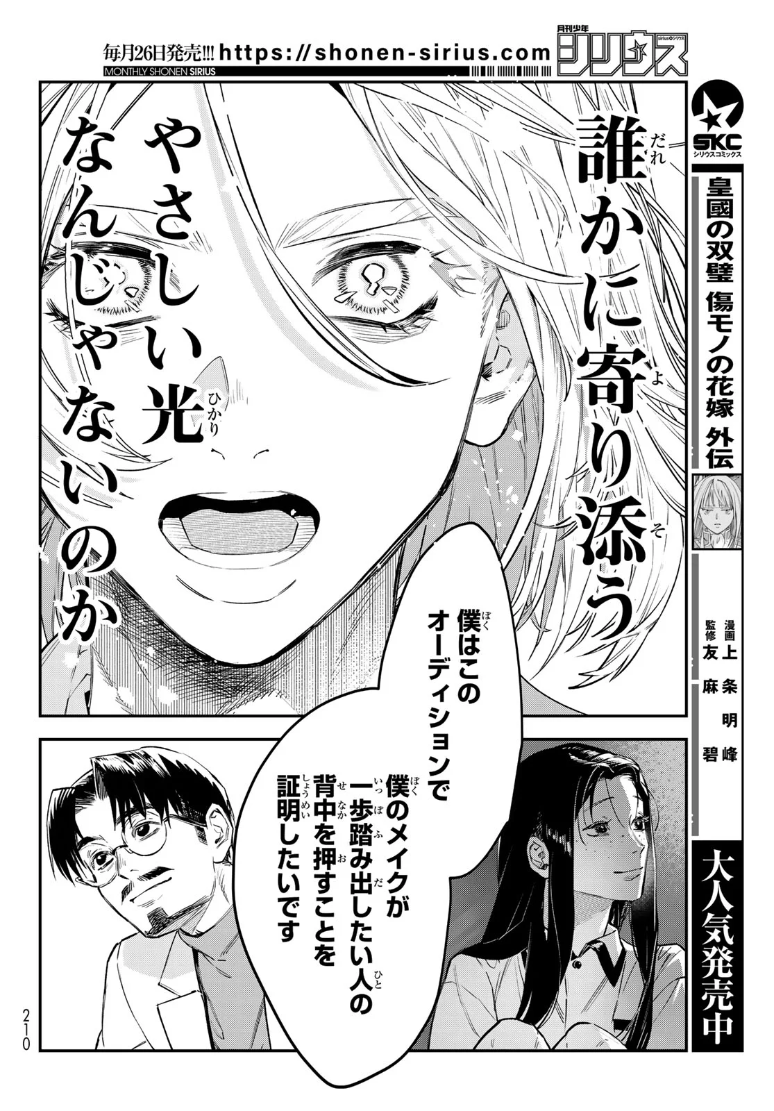 Bless (SONOYAMA Yukino) Chapter 37 34ページ