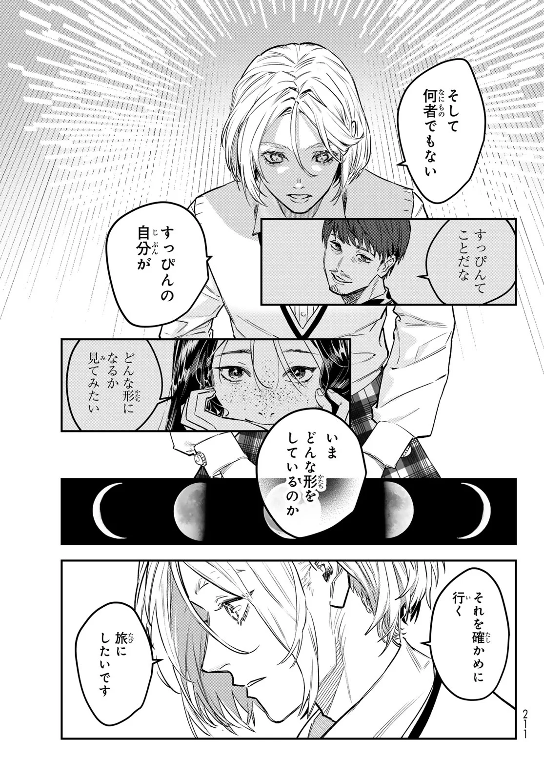 Bless (SONOYAMA Yukino) Chapter 37 35ページ