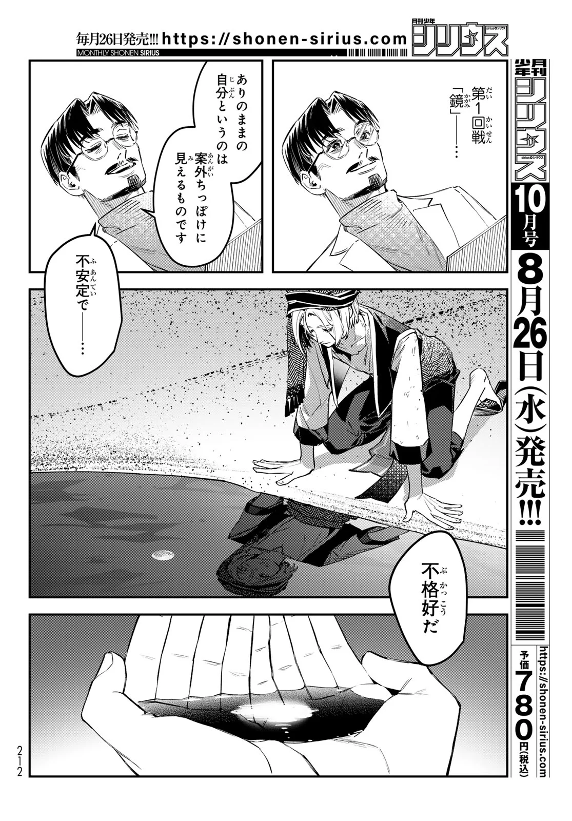 Bless (SONOYAMA Yukino) Chapter 37 36ページ