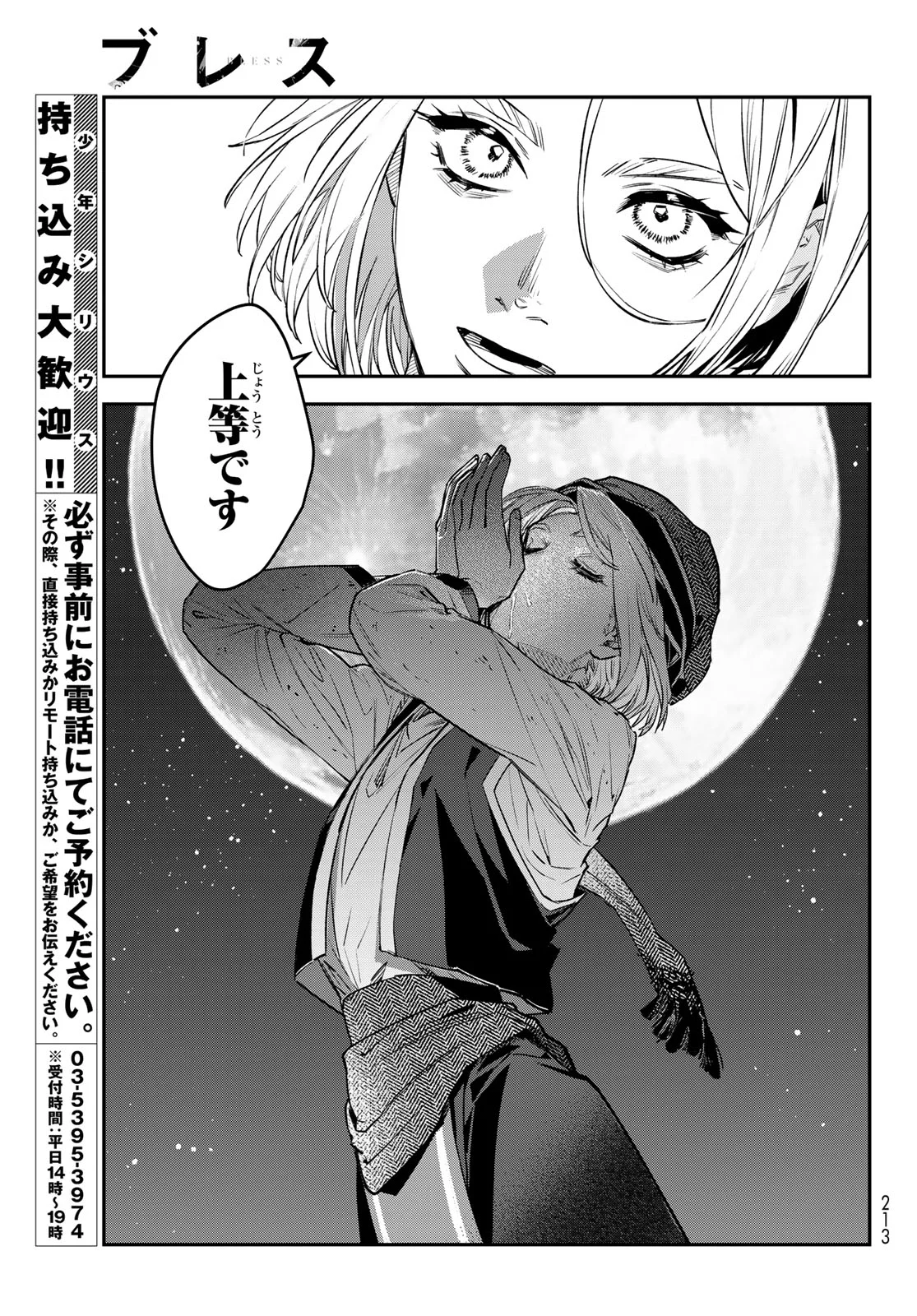 Bless (SONOYAMA Yukino) Chapter 37 37ページ