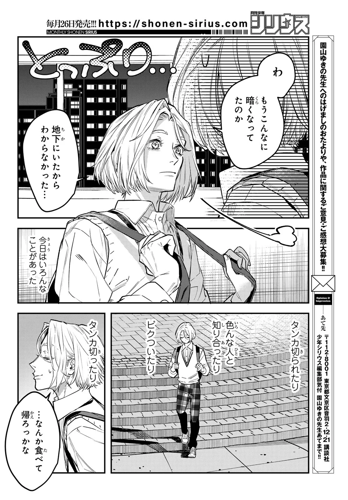 Bless (SONOYAMA Yukino) Chapter 37 38ページ