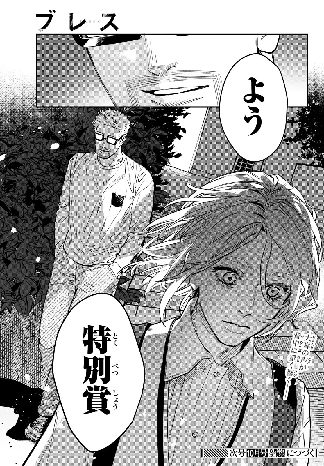 Bless (SONOYAMA Yukino) Chapter 37 39ページ