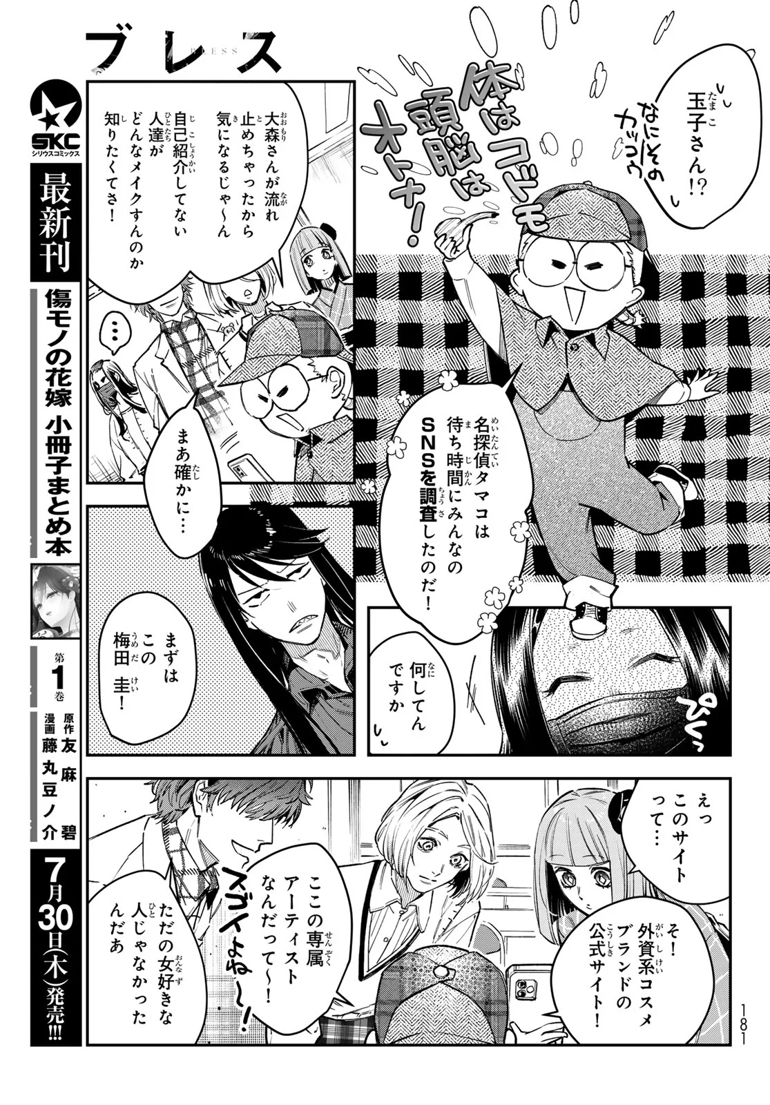 Bless (SONOYAMA Yukino) Chapter 37 5ページ